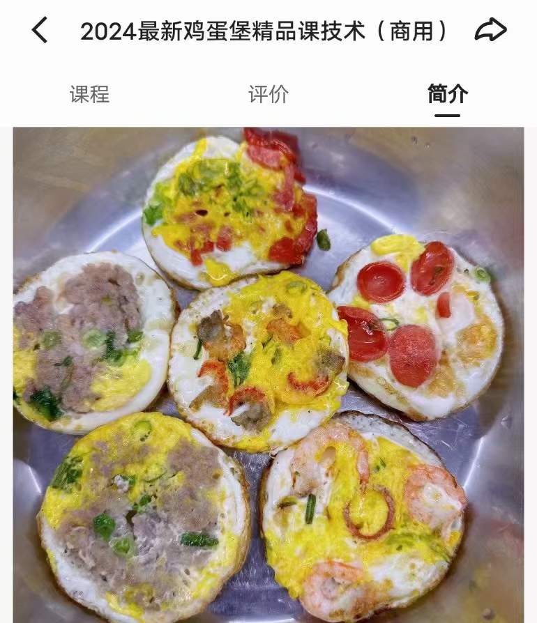 鸡蛋汉堡特色小吃技术肉蛋堡面糊酱料小吃配方鸡蛋堡摆摊创业小成本教程商用