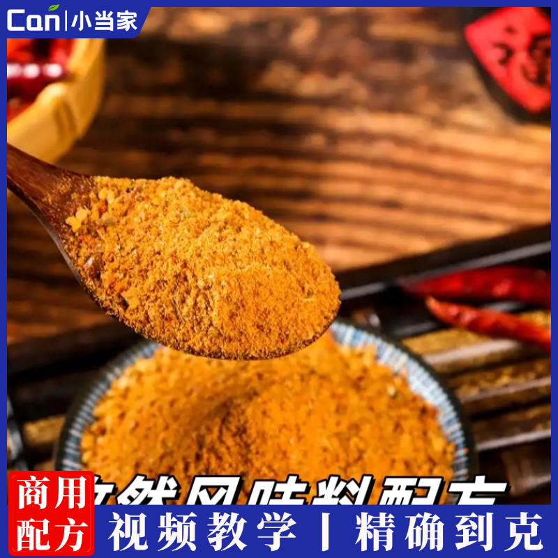 孜然风味料制作工艺配方视频教学-餐饮小当家