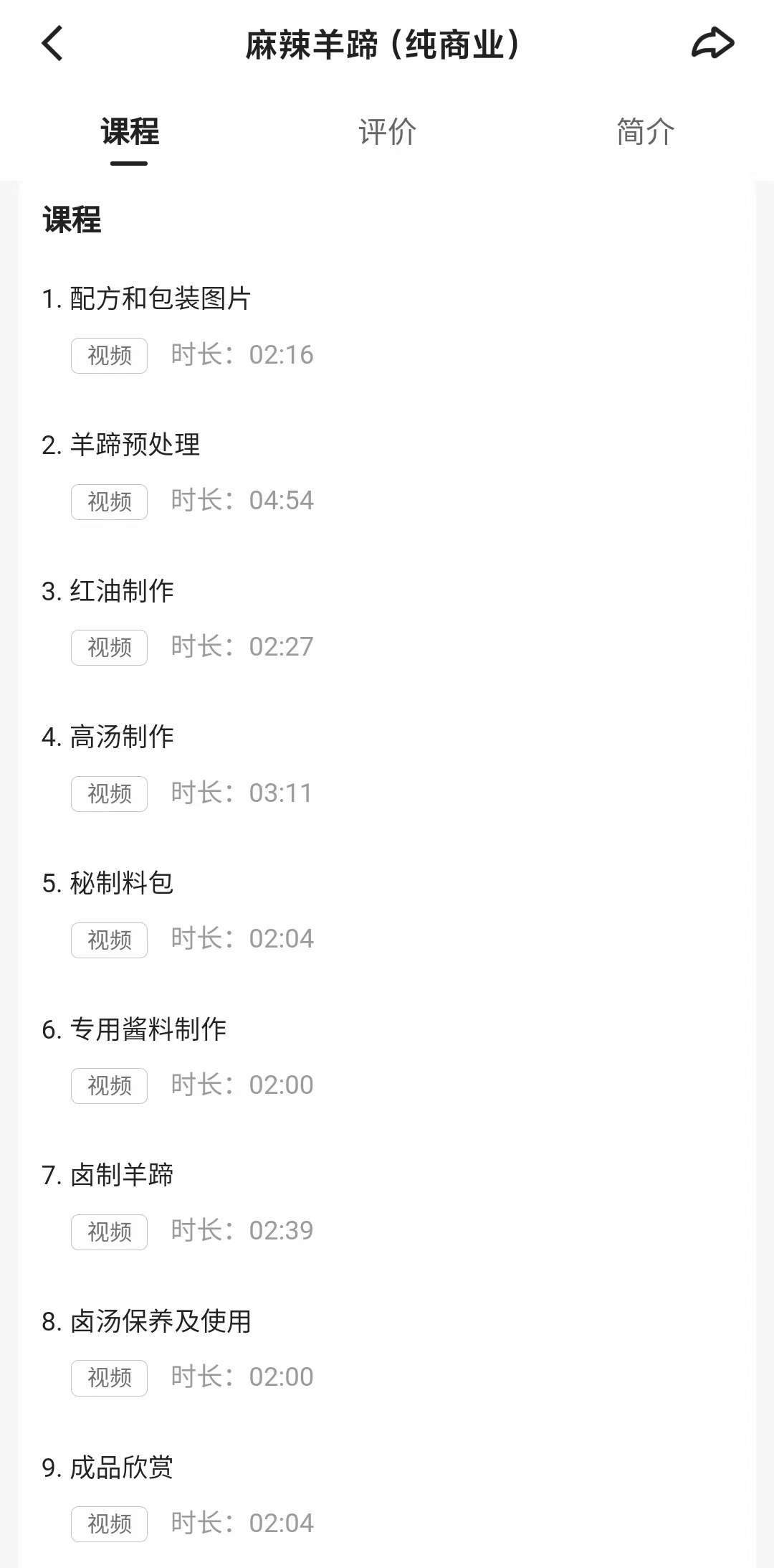 麻辣香辣羊蹄技术配方小吃卤菜卤肉卤羊头资料教程视频教学