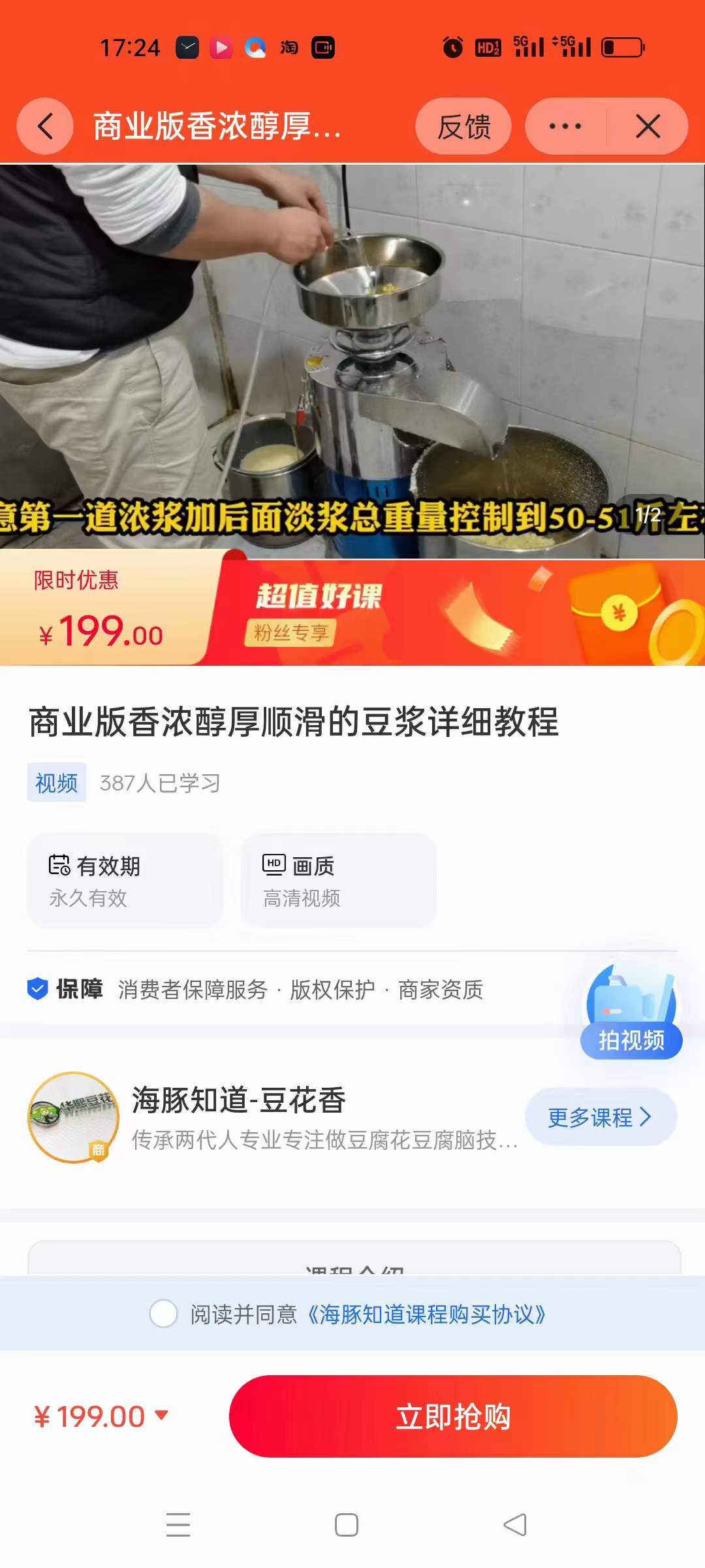 现磨豆浆配方 豆浆技术配方 商用家用 早餐技术 现磨豆浆技术资料