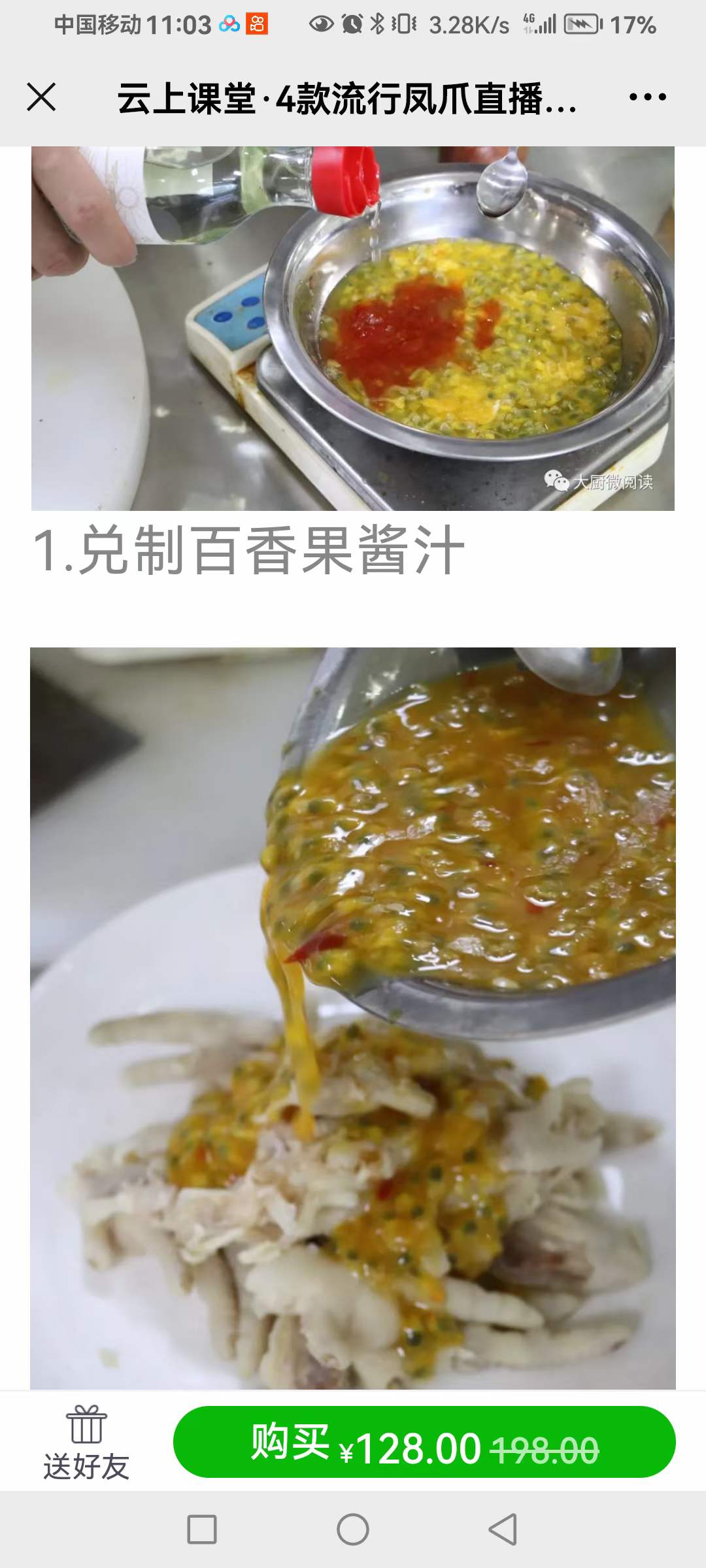 4种口味商用街边摆地摊百香果凤爪＋蜂蜜鸡脚＋瓦罐煨凤爪＋炸鸡爪小吃技术配方教程