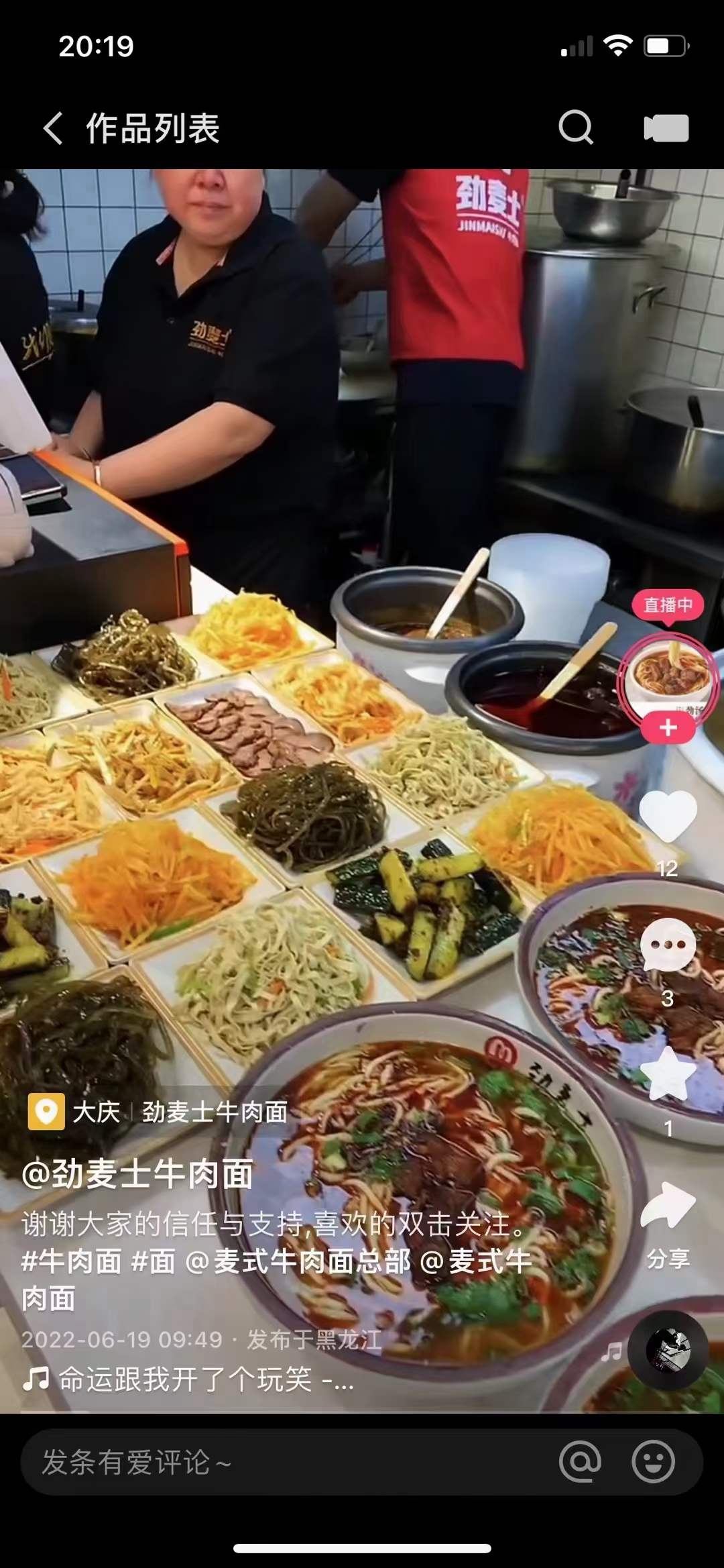 网红劲麦式牛肉面技术配方红烧牛肉调料配方做法开店教程教学视频