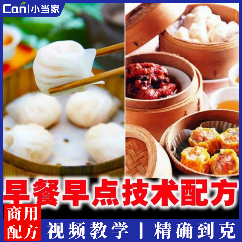 早点早餐摆摊开店豆浆油条小笼包子馒头花卷制作视频教程小吃配方技术教学-餐饮小当家