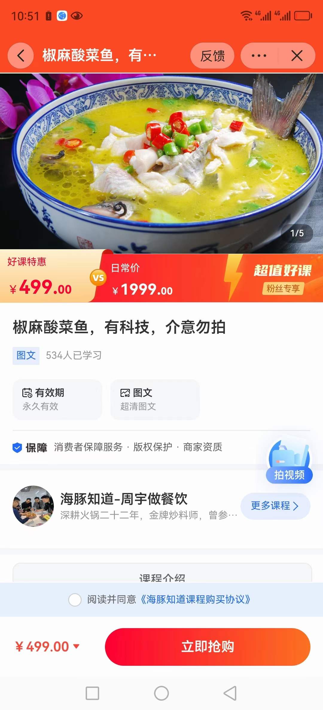 椒麻酸菜鱼配方技术配方教程技术培训课程的做法商用摆摊教学资料