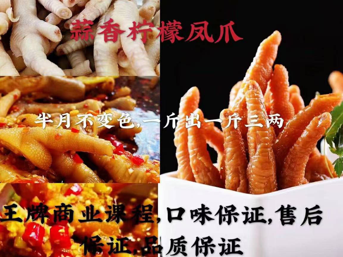 商用摆摊秘制鸡爪蒜香柠檬凤爪配料蒜香凤爪配方技术制作做法教学教程