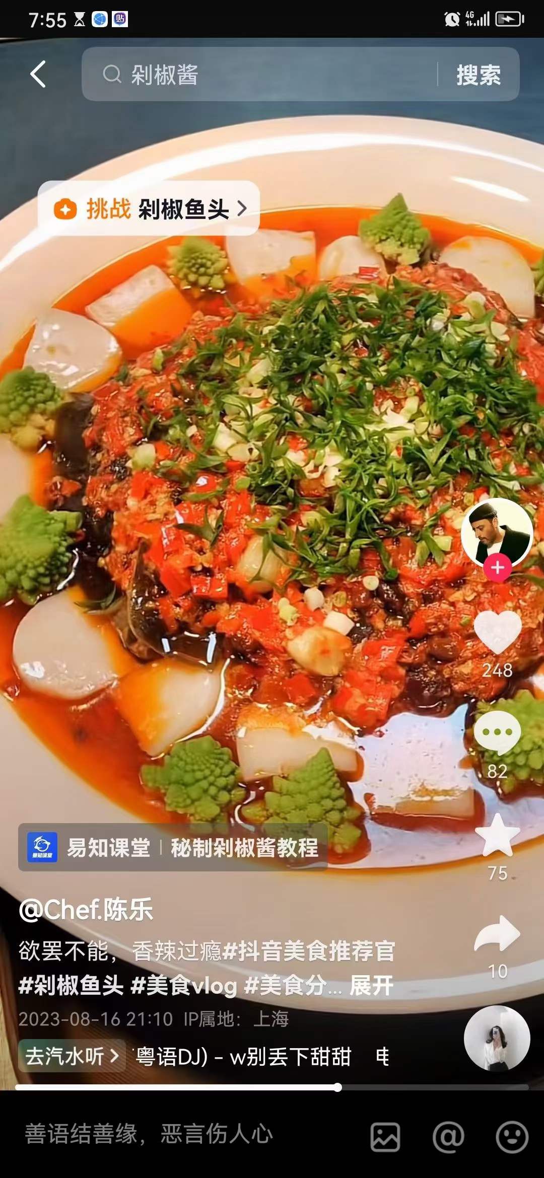 网红剁椒辣椒酱秘制口味配方商用私房教程技术制作方法做法教学