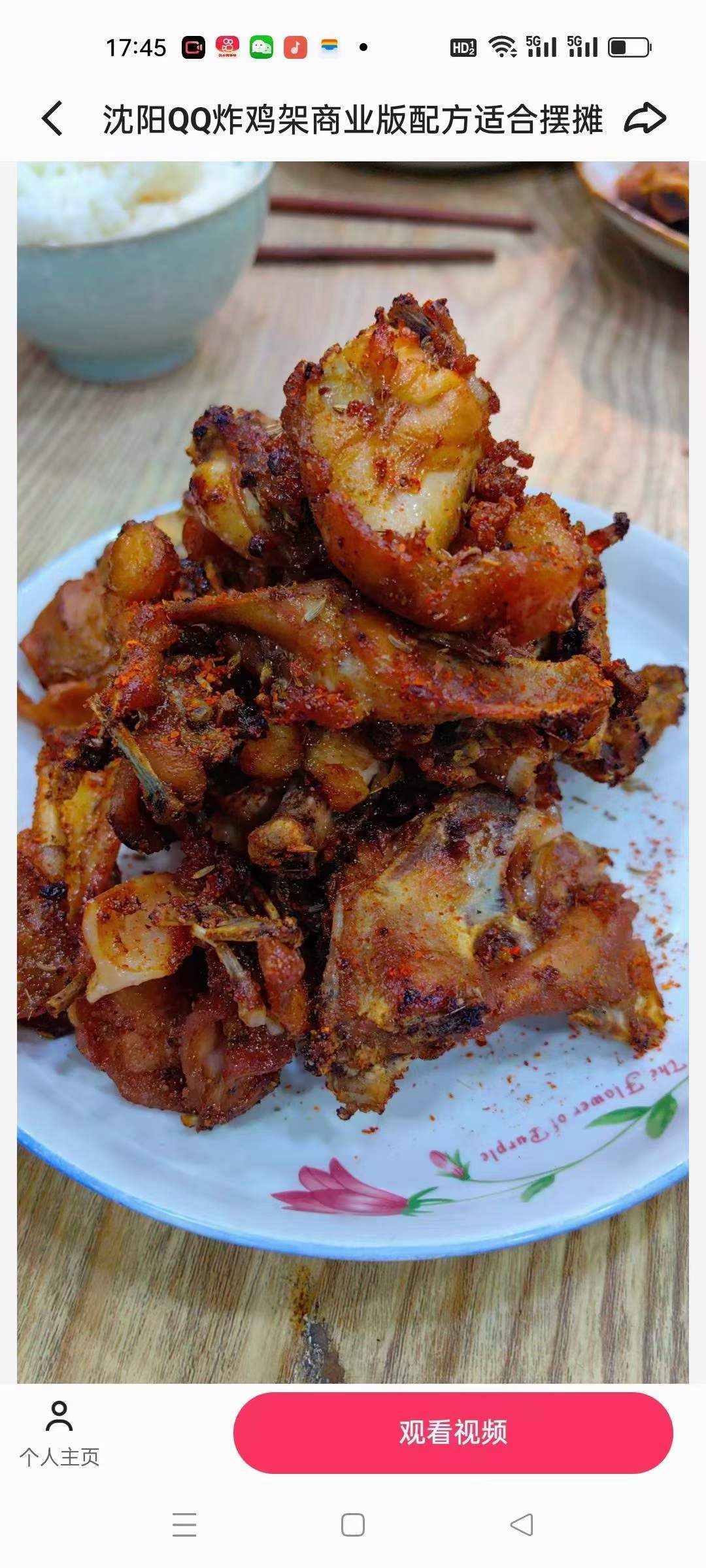 网红地摊小吃沈阳QQ炸鸡架制作技术配方教程培训视频 麻辣炸鸡架特色小吃技术配方