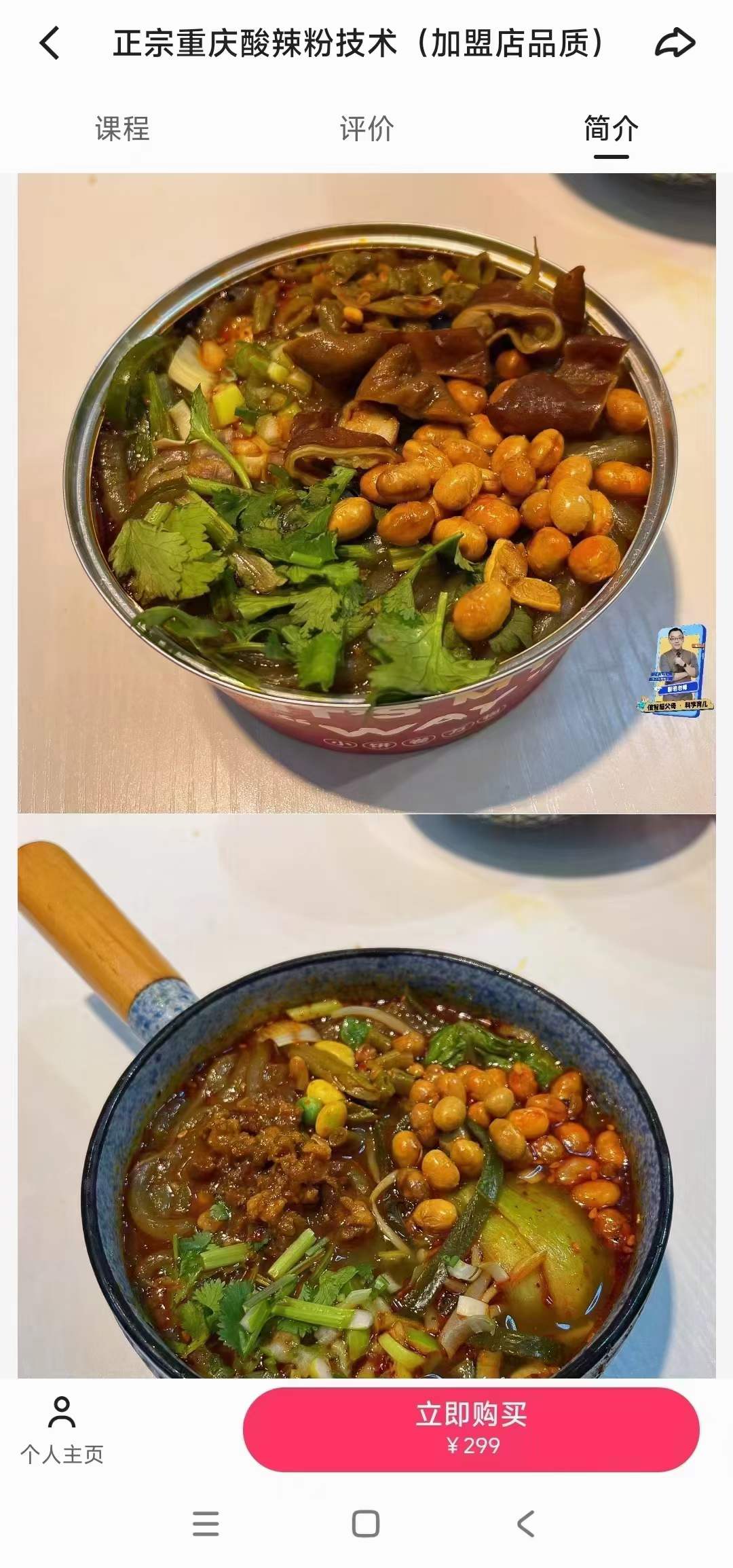 商用重庆酸辣粉技术配方培训视频教程送葱油饼做法正宗开店创业小吃技术