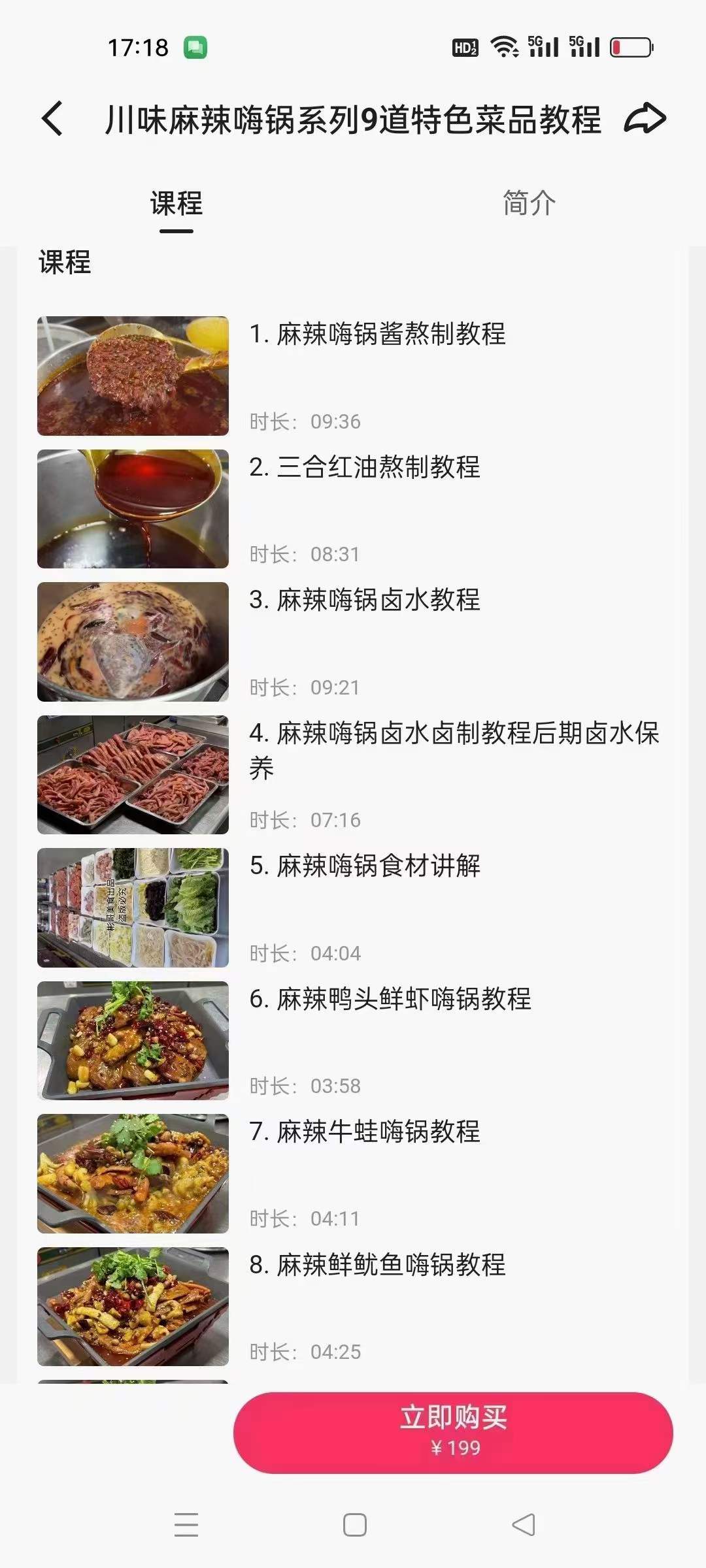 麻辣香锅做法技术商用资料麻辣香锅小吃配方川味麻辣嗨锅系列9道特色菜品开店摆摊教程