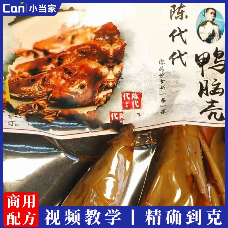 辣卤鸭头四川麻辣卤肉技术资料配方青花椒卤菜椒辣卤教程培训视频-餐饮小当家