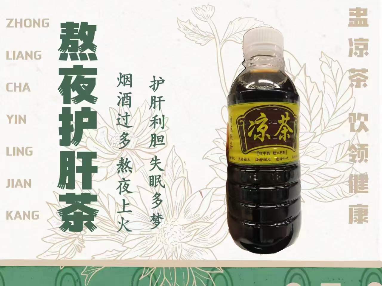 凉茶配制技术教程教学广式广东中草药自制药茶疗保健配方大全套