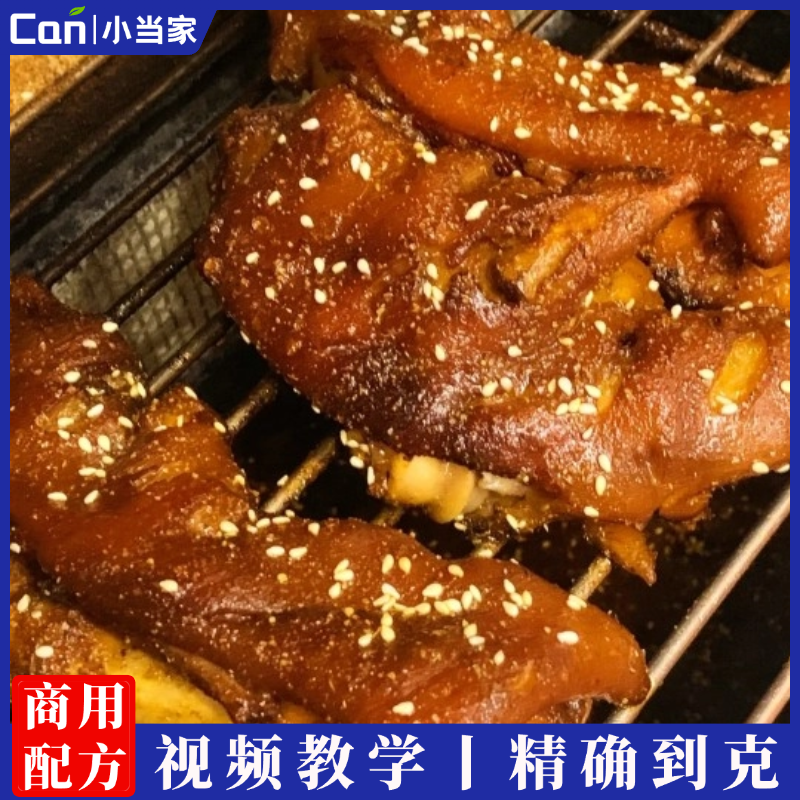 正宗烤猪蹄猪手商用配方技术特色小吃开店培训教程视频烤卤流程-餐饮小当家