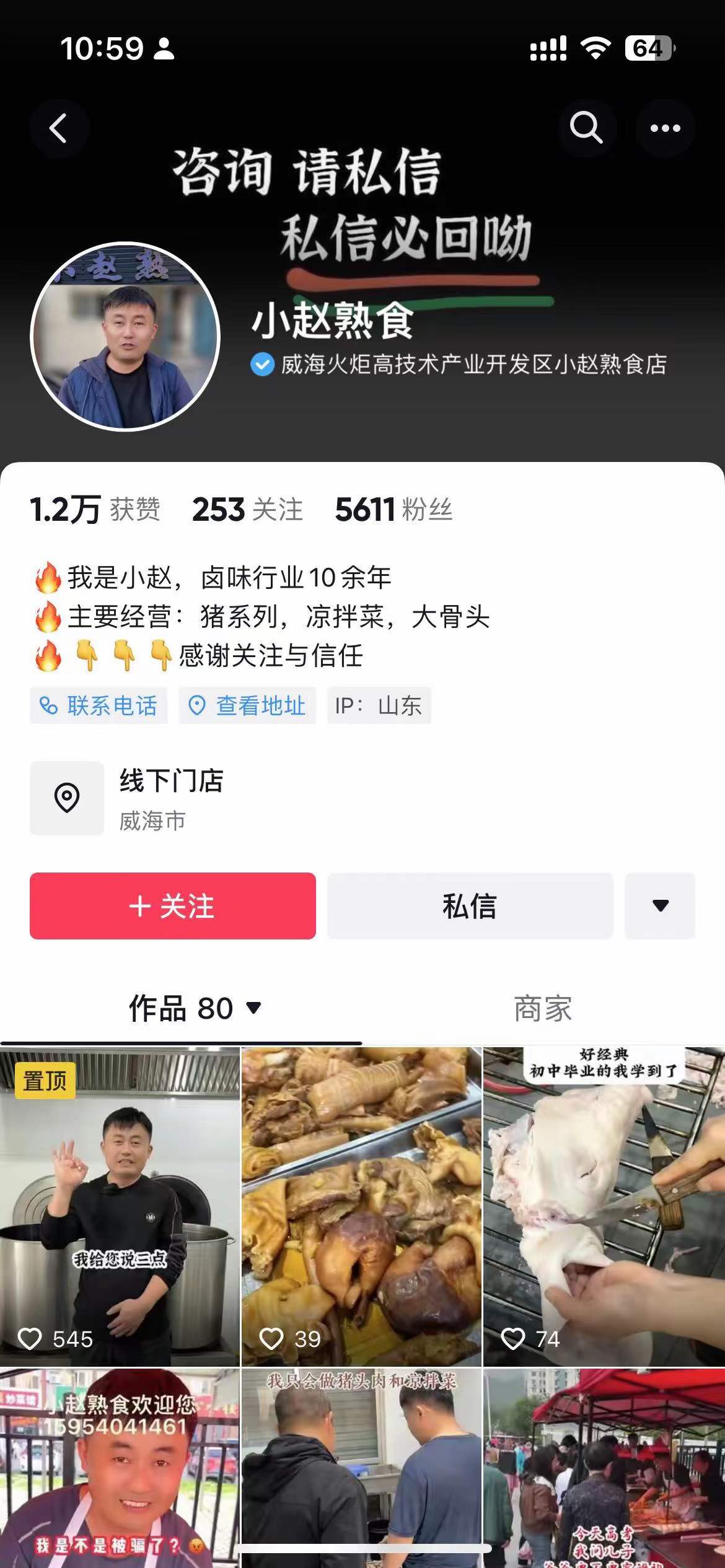 卤肉熟食猪头肉和凉拌菜调料技术配方教程小吃摆摊创业小吃