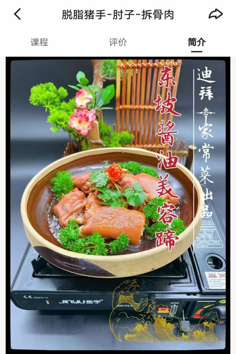 脱脂猪手-肘子-拆骨肉配方技术教程卤猪头肉猪蹄肘子秘制配方教学视频