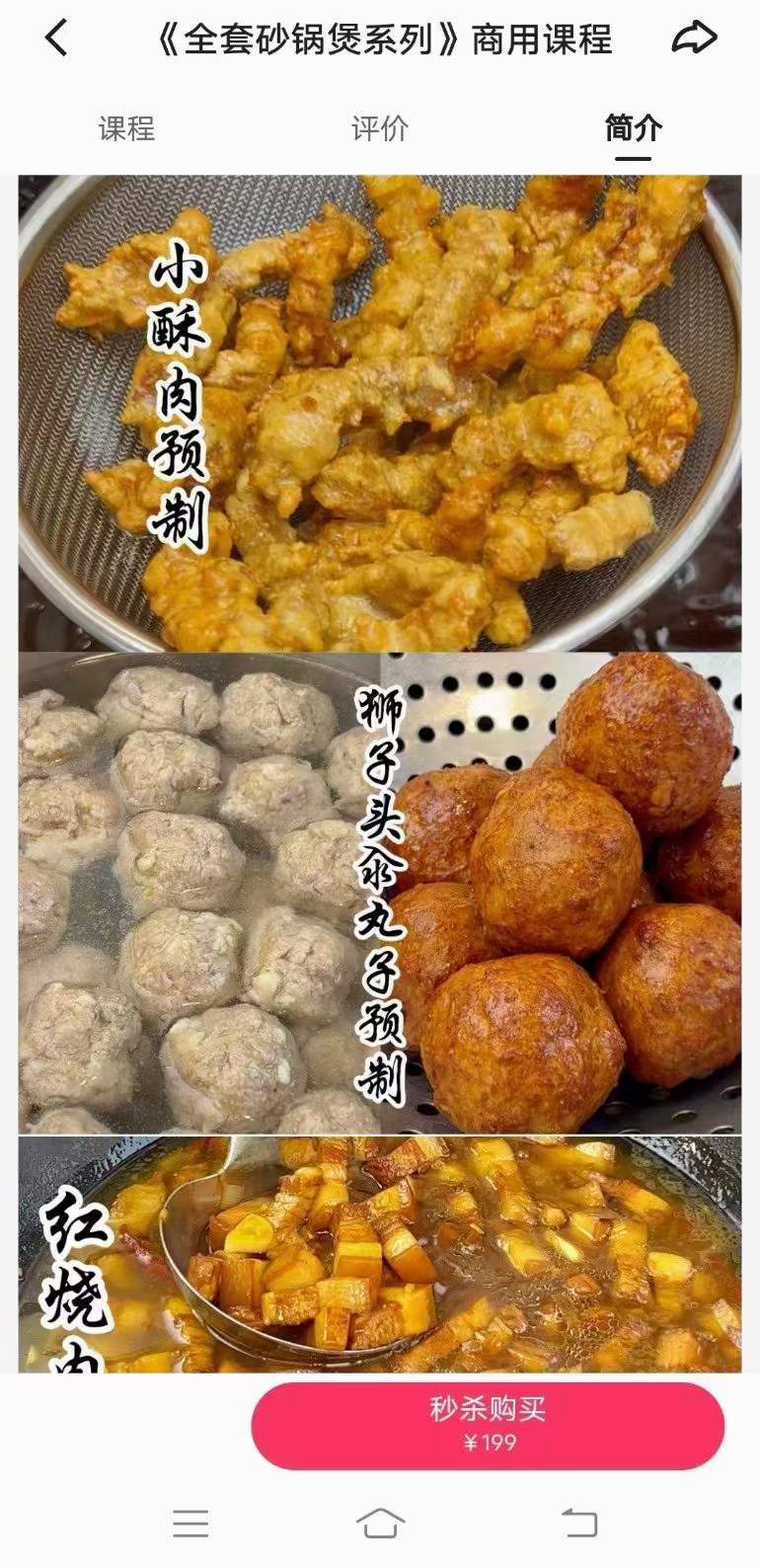 砂锅菜做法技术配方资料 饭店排档砂锅菜教程日常自制小吃培训全套