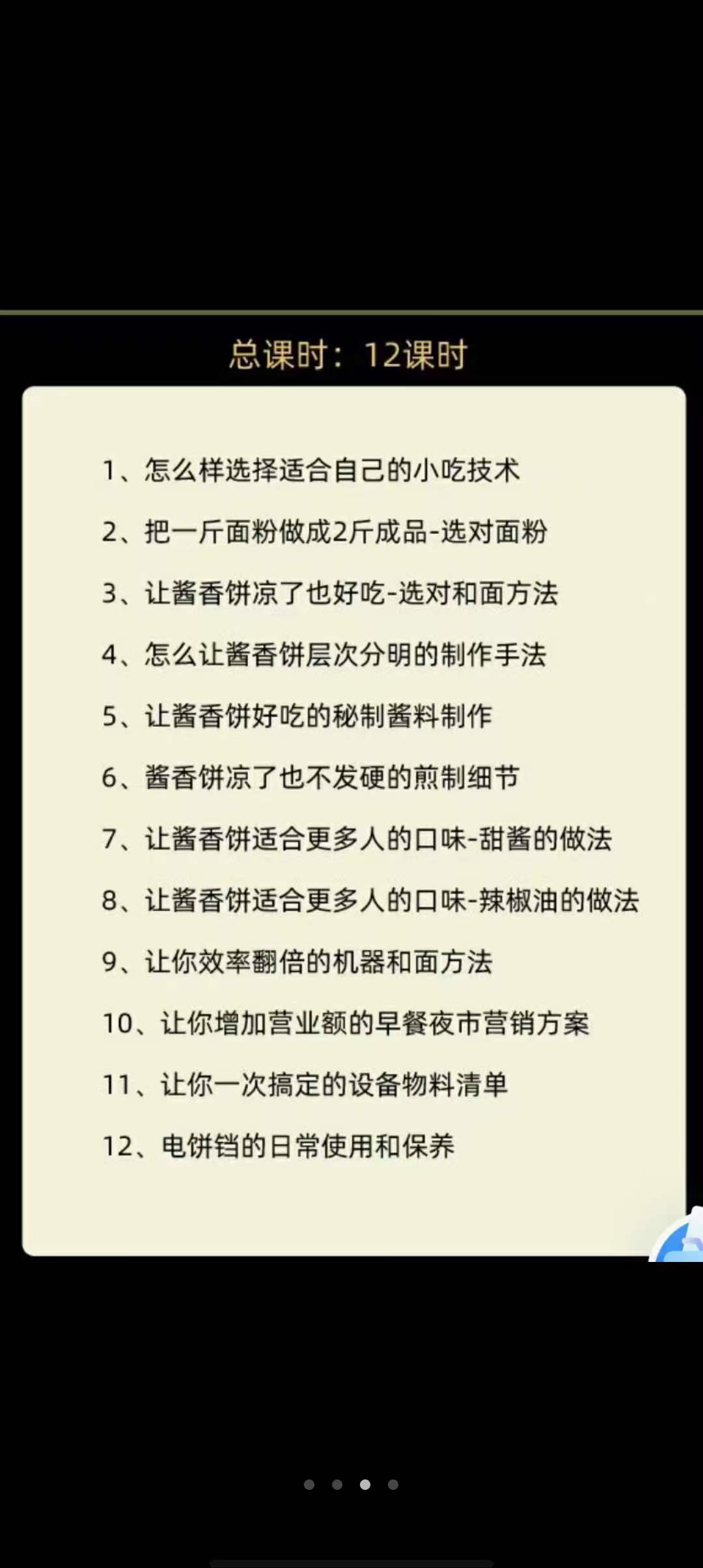 土家酱香饼技术教程配方培训视频酱料秘方商用摆摊实体店做法小吃