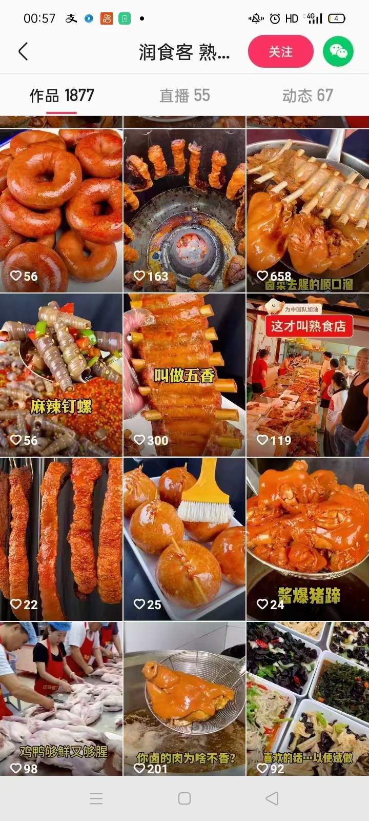 卤肉技术配方教程商用摆摊猪头肉卤菜熟食创业视频小吃培训教学