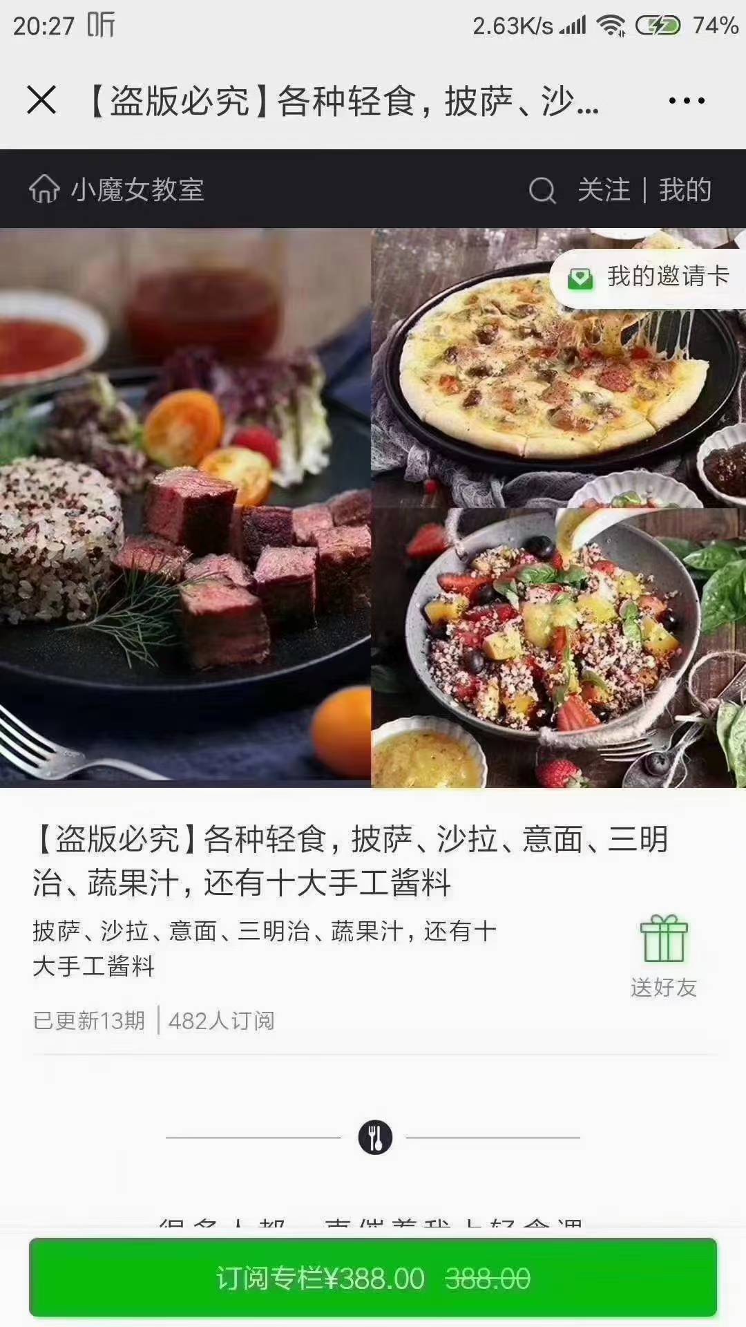 轻食沙拉技术配方餐商用餐教程素食便当教学减肥餐食外卖食谱培训