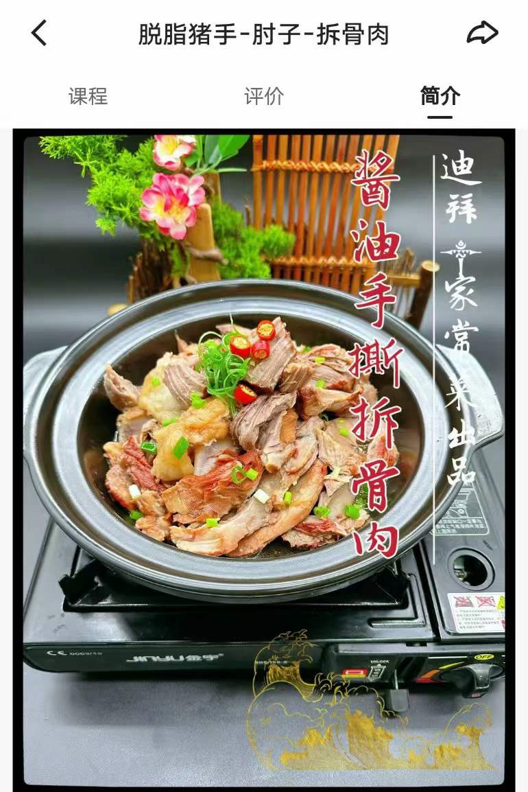 脱脂猪手-肘子-拆骨肉配方技术教程卤猪头肉猪蹄肘子秘制配方教学视频