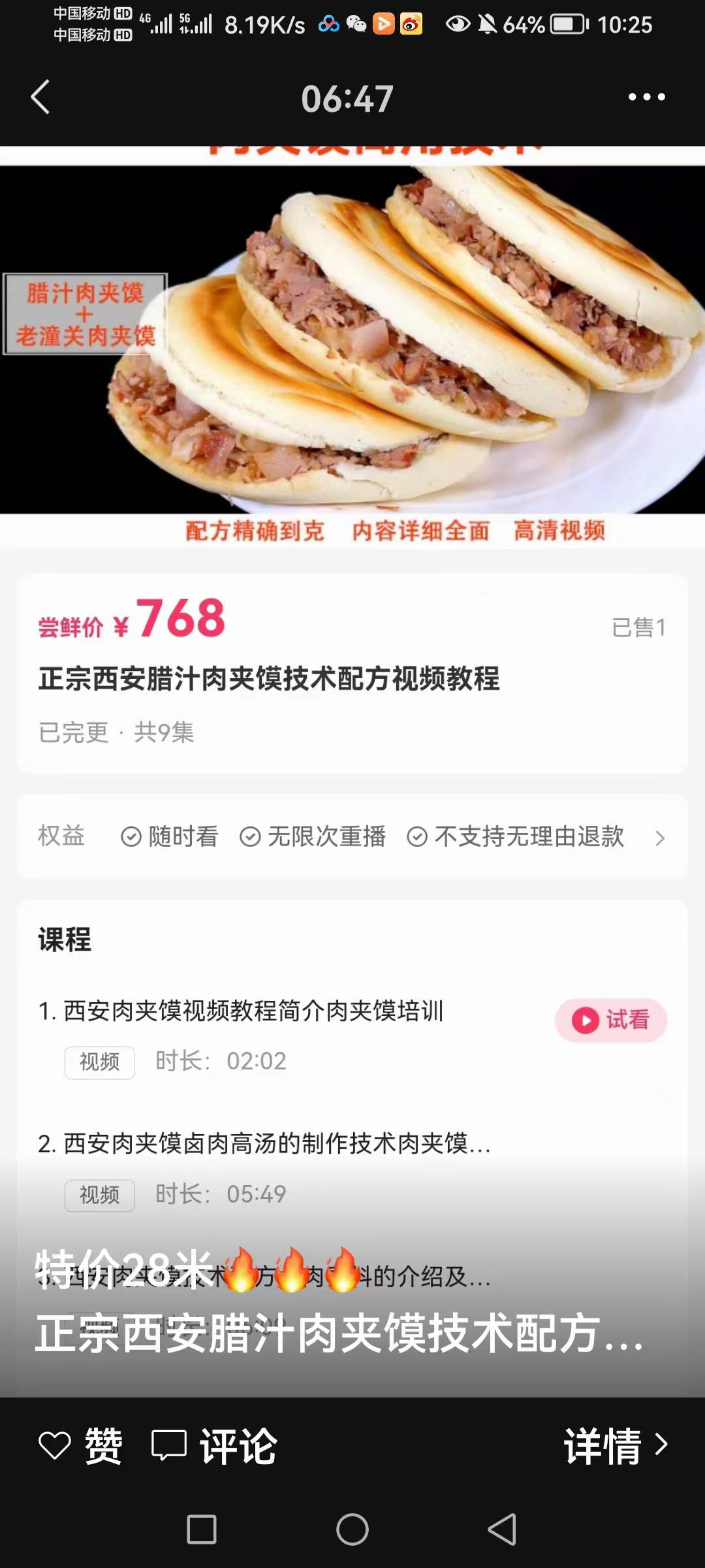 正宗陕西西安腊汁肉夹馍夹肉饼夹肉馍小吃技术配方视频教程