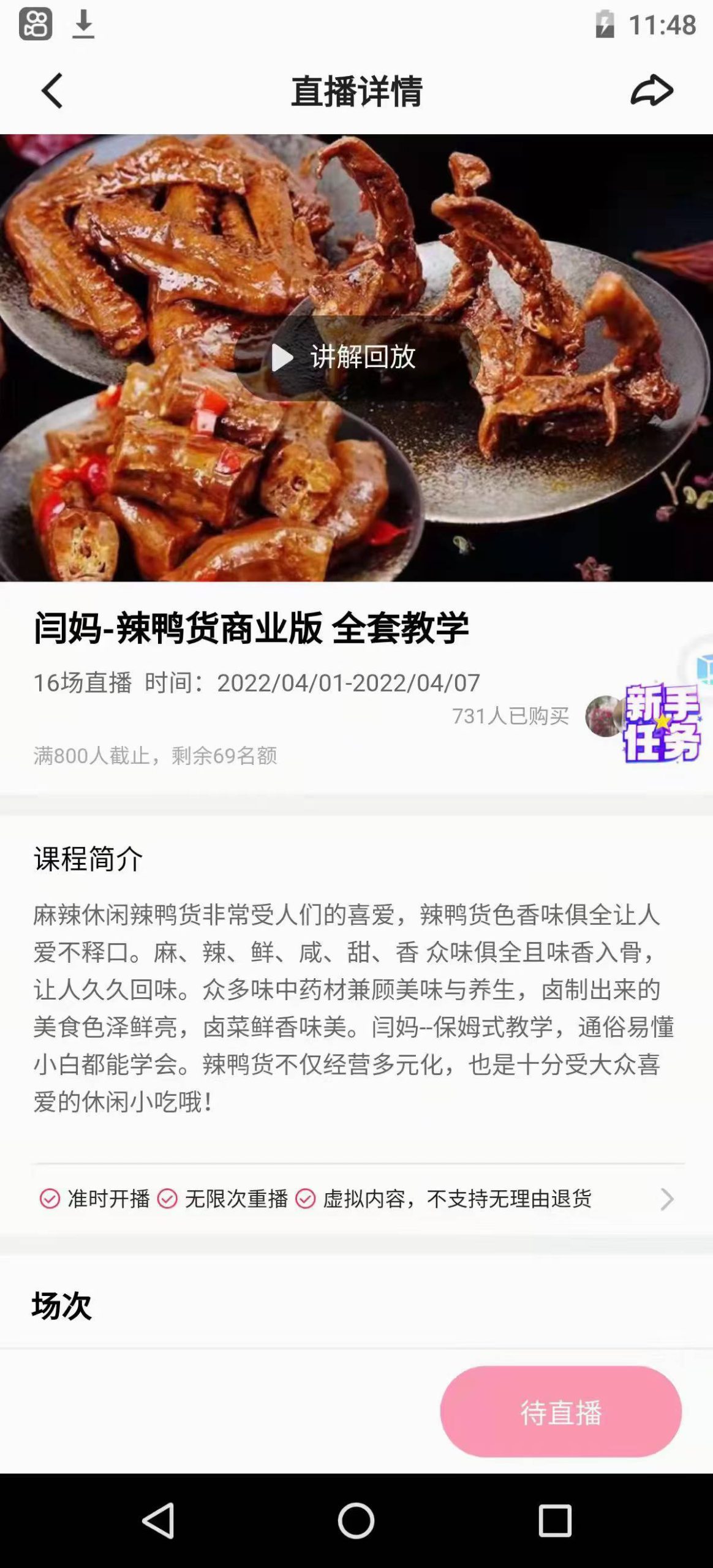 周黑鸭技术配方教程网红摆摊小吃麻辣五香甜辣鸭货配方教程