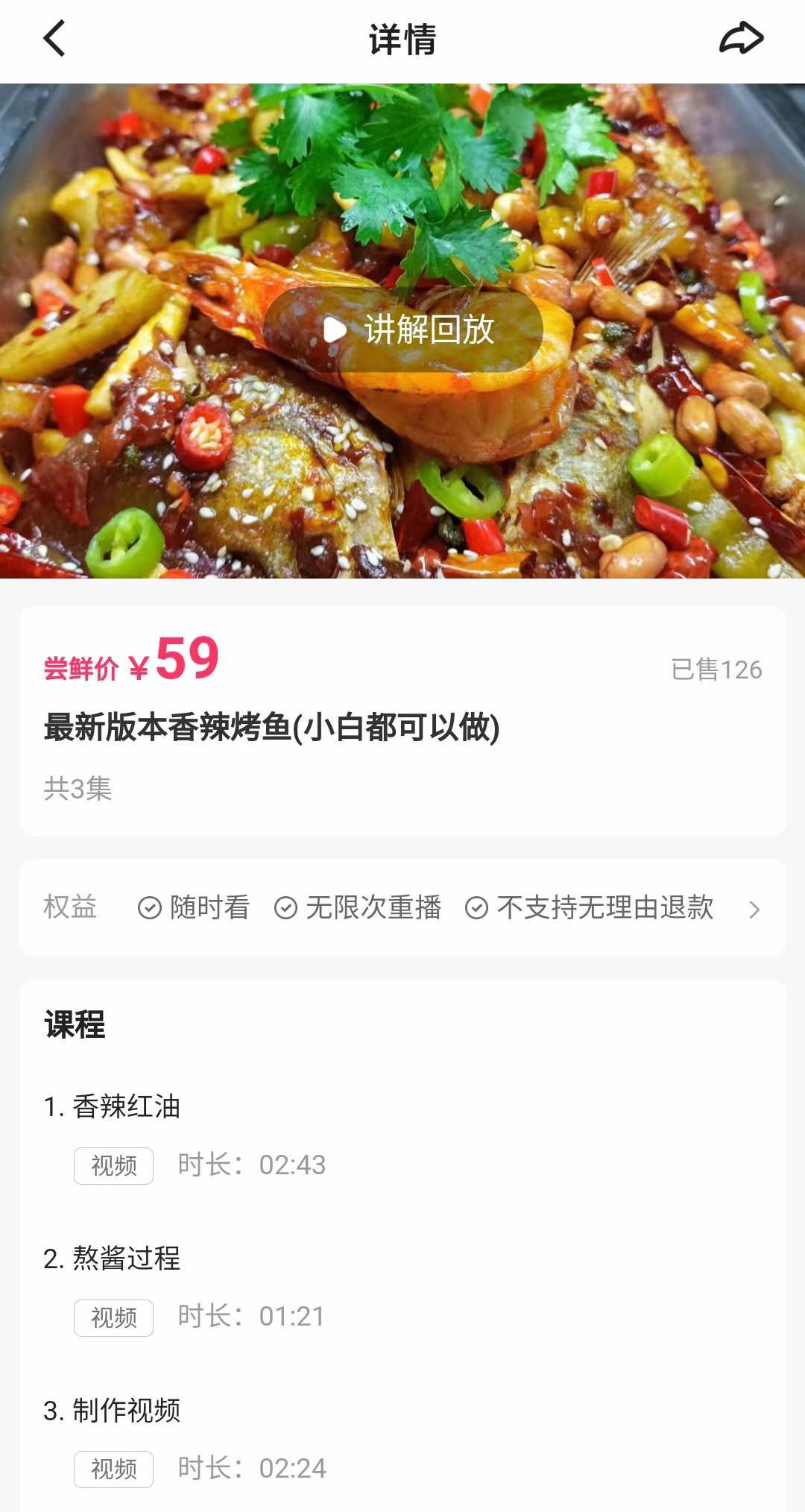 香辣烤鱼制作技术配方视频教程