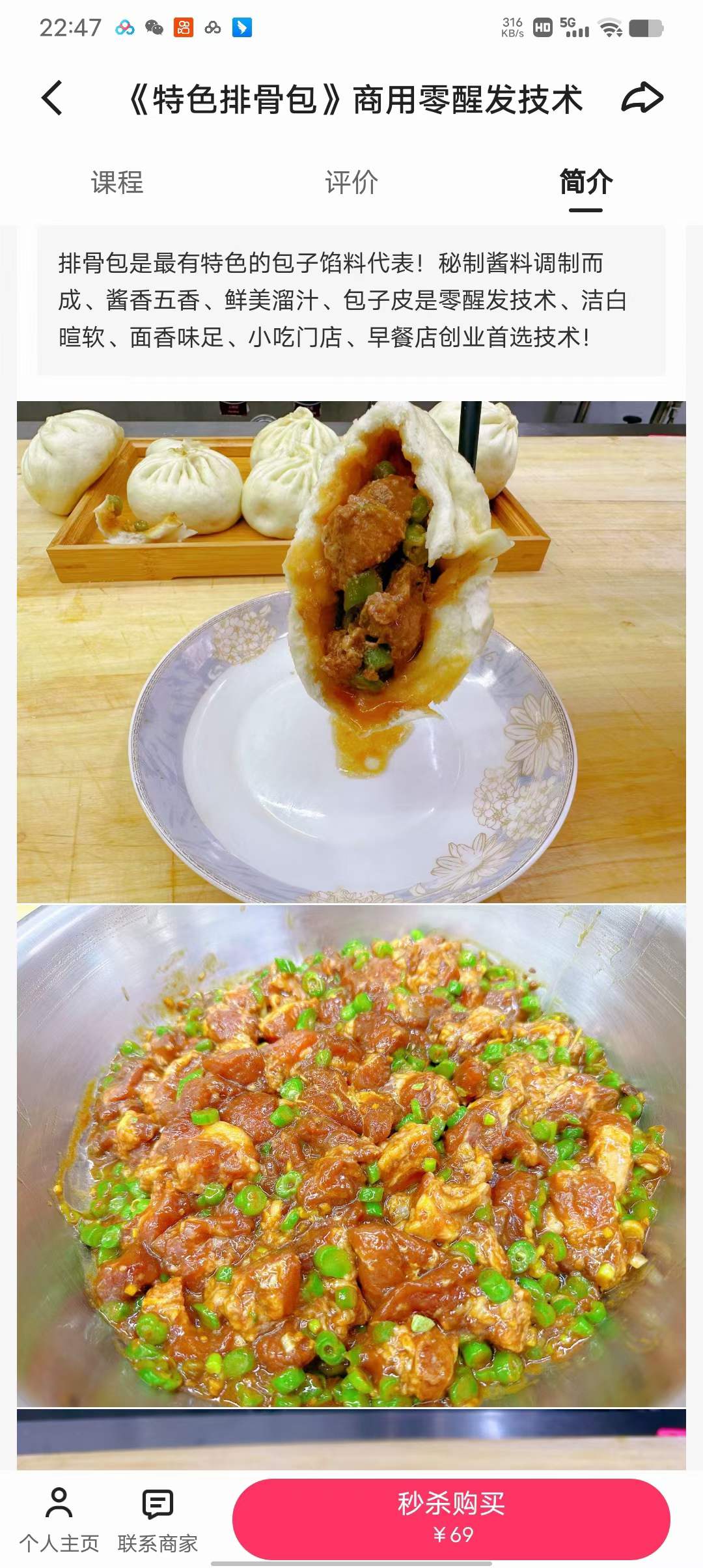 零醒发排骨包子技术配方培训资料教程馅料做早餐小吃配方视频