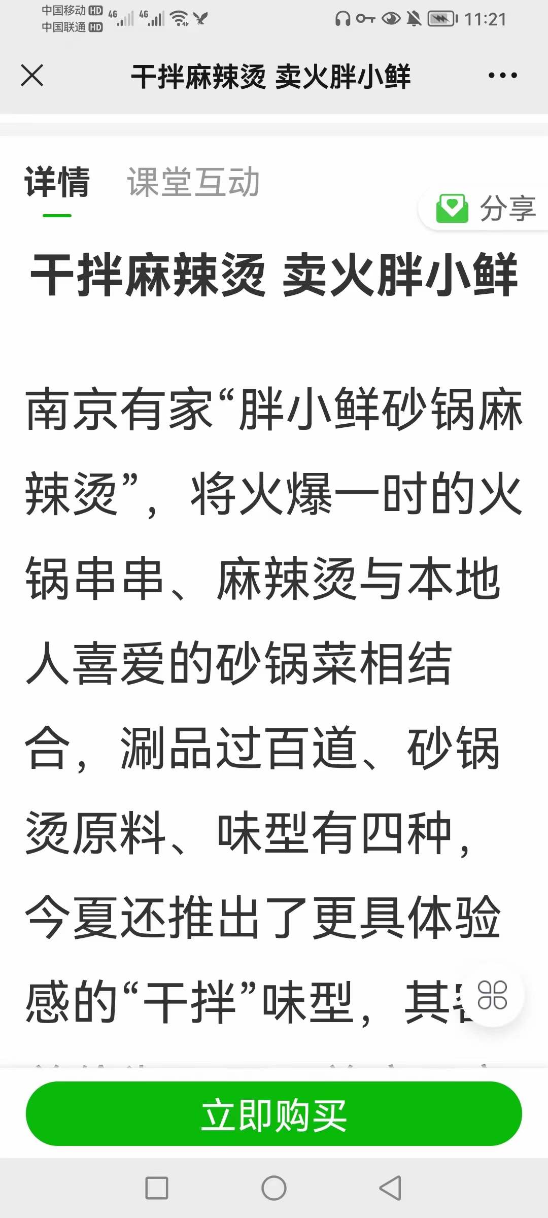 干拌麻辣烫技术配方教程砂锅麻辣烫商用正宗底料秘方资料教程