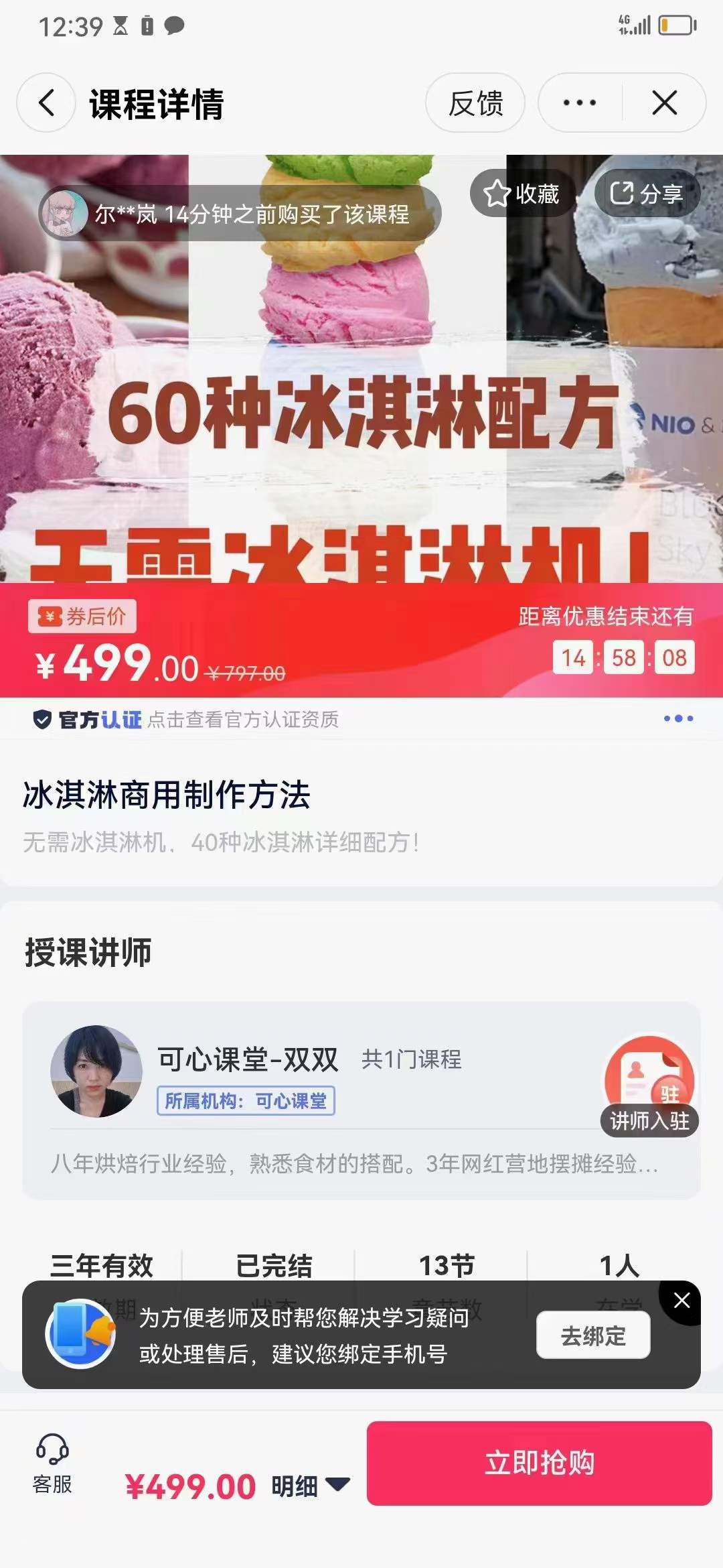 冰淇淋技术配方教程大全私房冰激凌自学雪糕制作技术视频教学商用