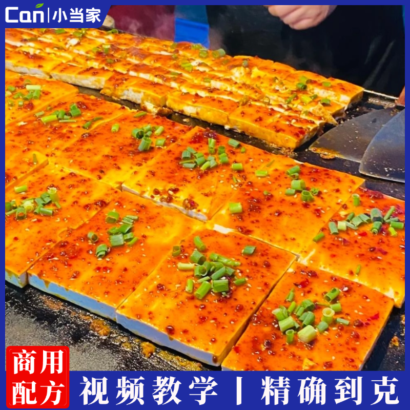 商用酱汁铁板豆腐狼牙土豆小吃技术配方教程培训视频教学摆摊小吃创业-餐饮小当家