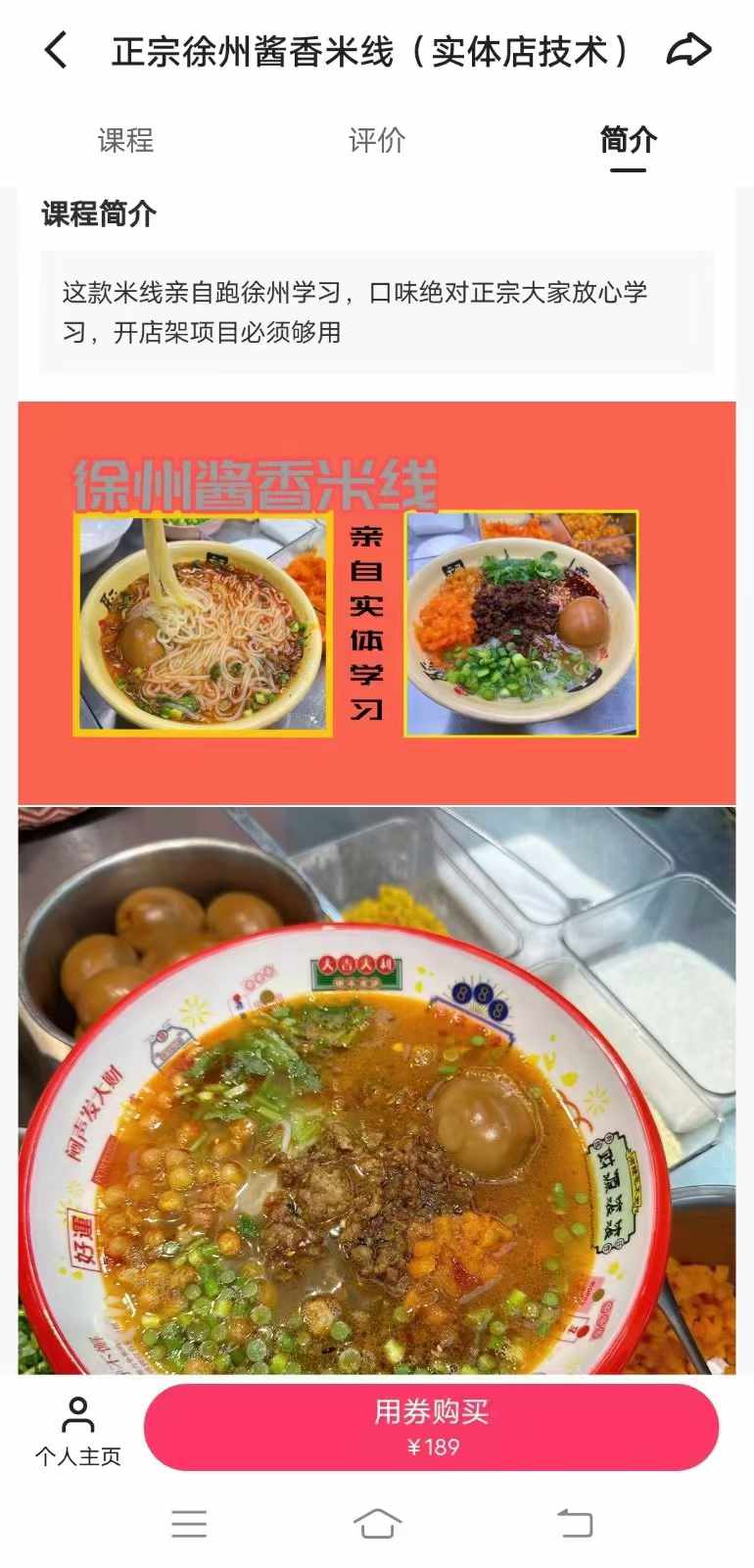 徐州酱香米线配方传统肉酱做法实体店商用技术土豆粉面条视频教程