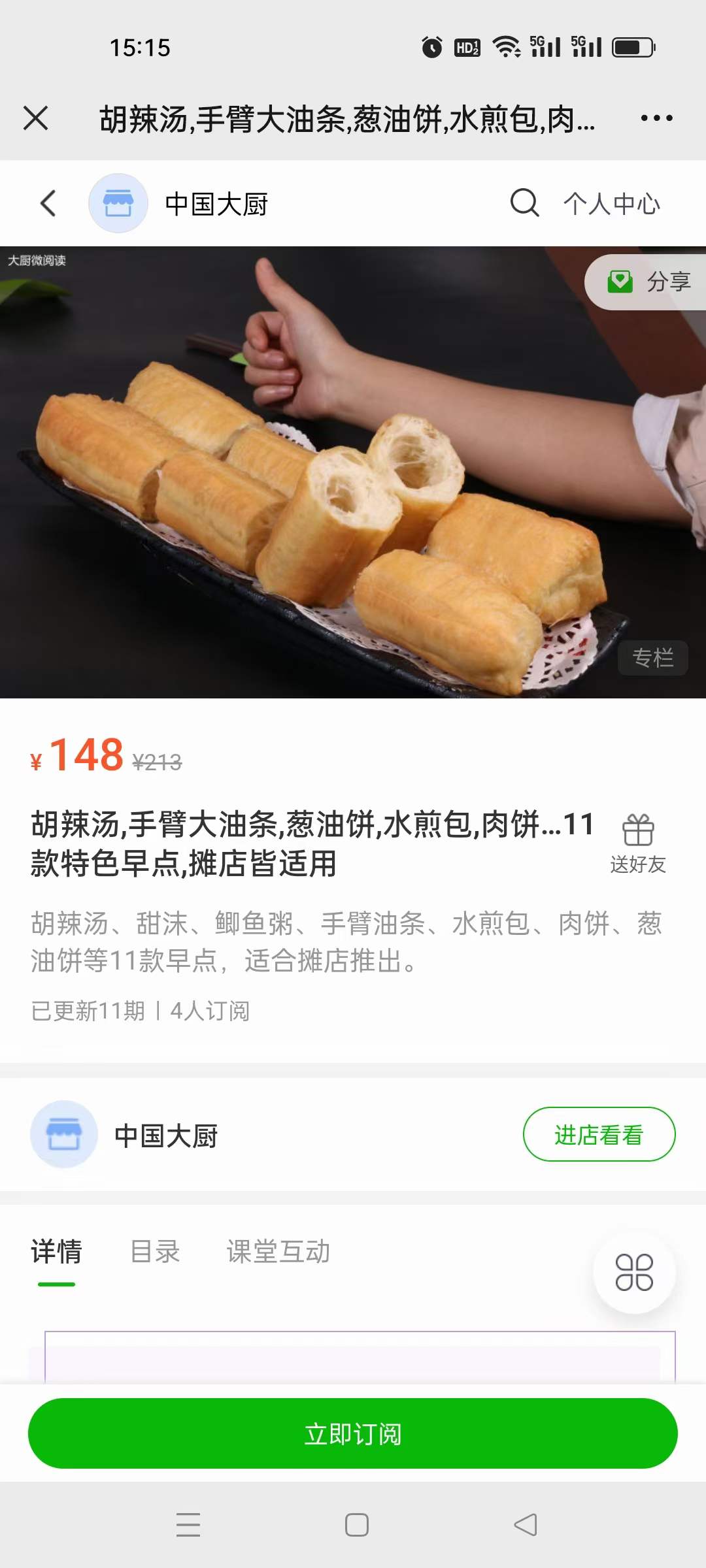 胡辣汤-手臂大油条-葱油饼-水煎包-肉饼…11款特色早点-摊店皆适用