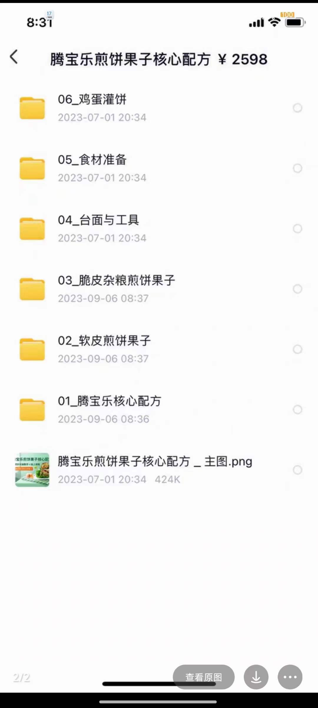 商用山东杂粮煎饼果子配方技术鸡蛋灌饼摆摊创业小吃教程天津软面煎饼果子培训