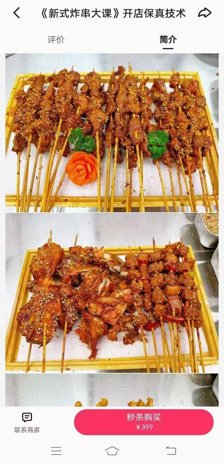 新式炸串技术配方教程油炸串串刷料酱调料酱料撒料商用小吃配方视频教学