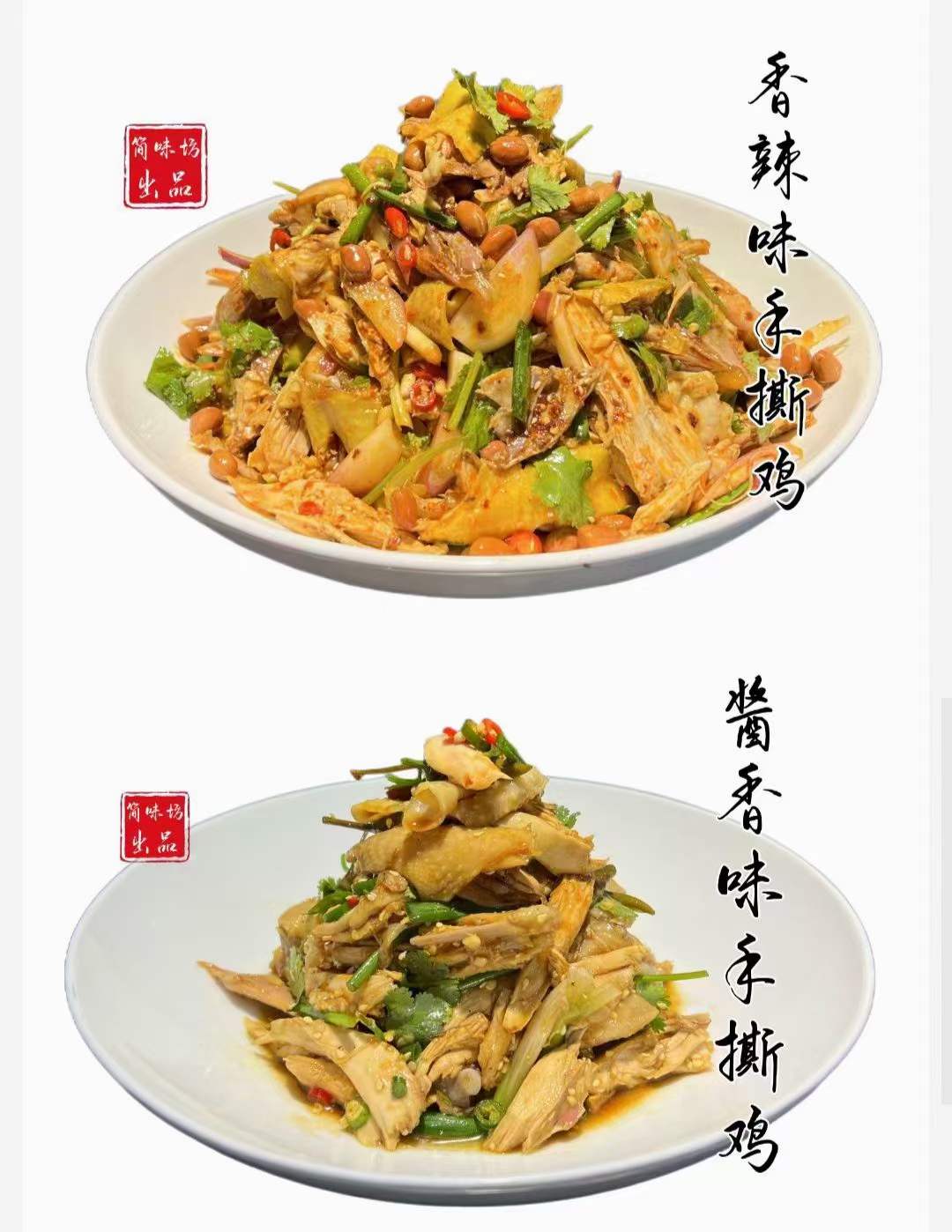 火爆手撕鸡技术配方教程摆摊外卖开店香辣藤椒酱香手撕鸡制作小吃技术商用