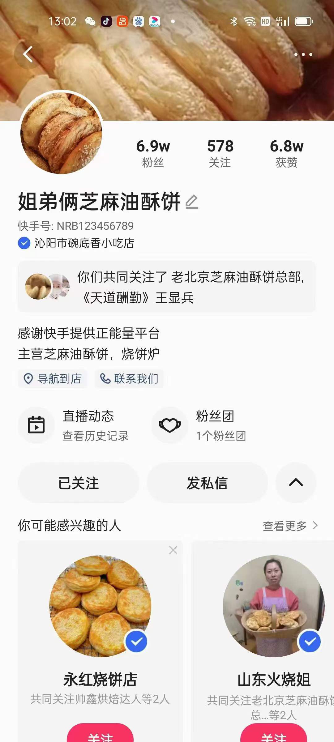 姐弟俩油酥饼店内全套品种技术小本创业项目全部实战教程文字加视频教学内容