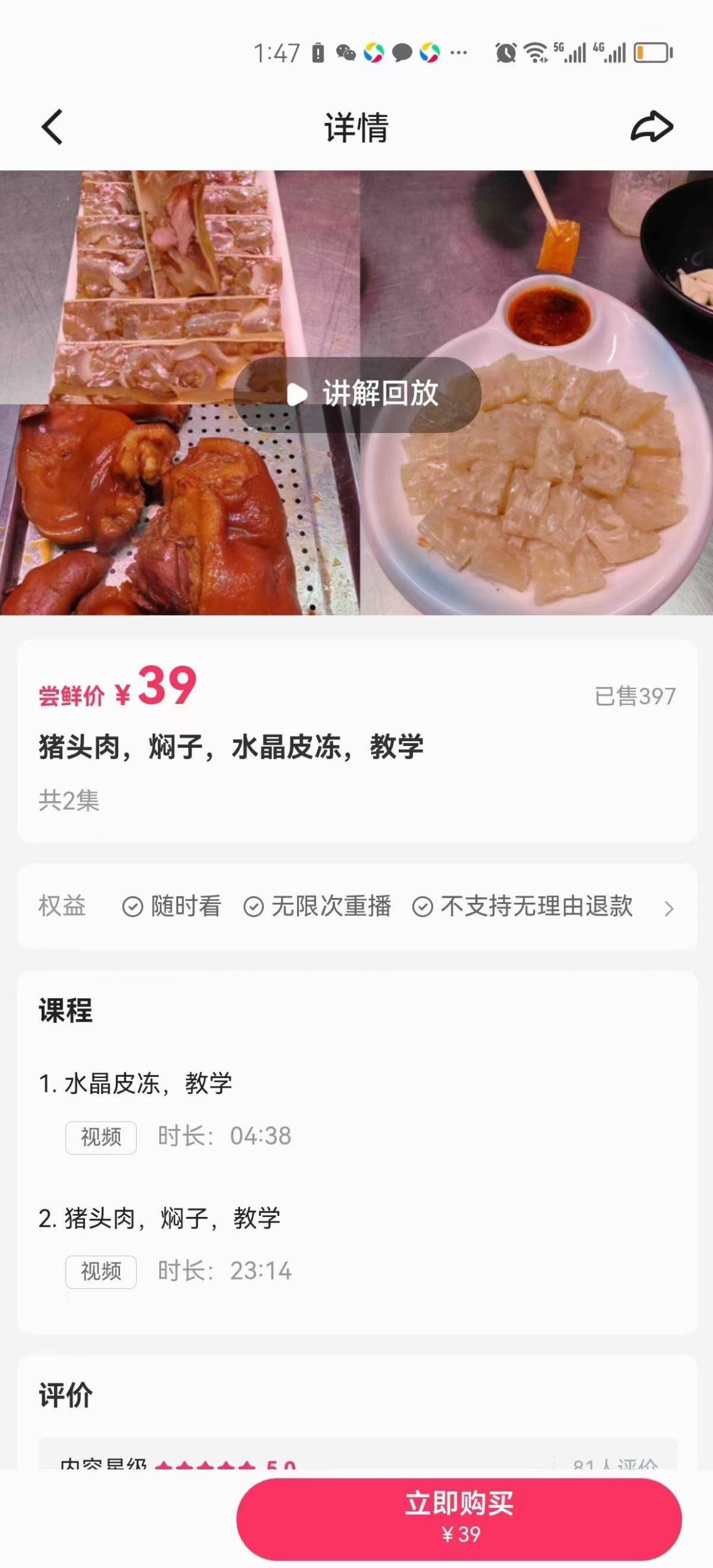 特色猪头肉水晶皮冻猪头肉焖子技术配方熟食卤菜资料教程培训制作视频教学