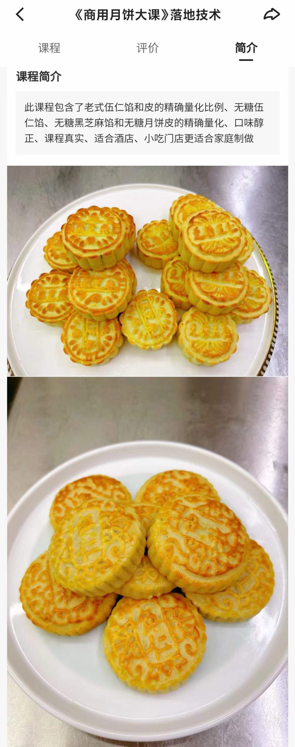 月饼制作教程无糖五仁黑芝麻技术配方视频教学小吃摆摊创业开店商用烘焙