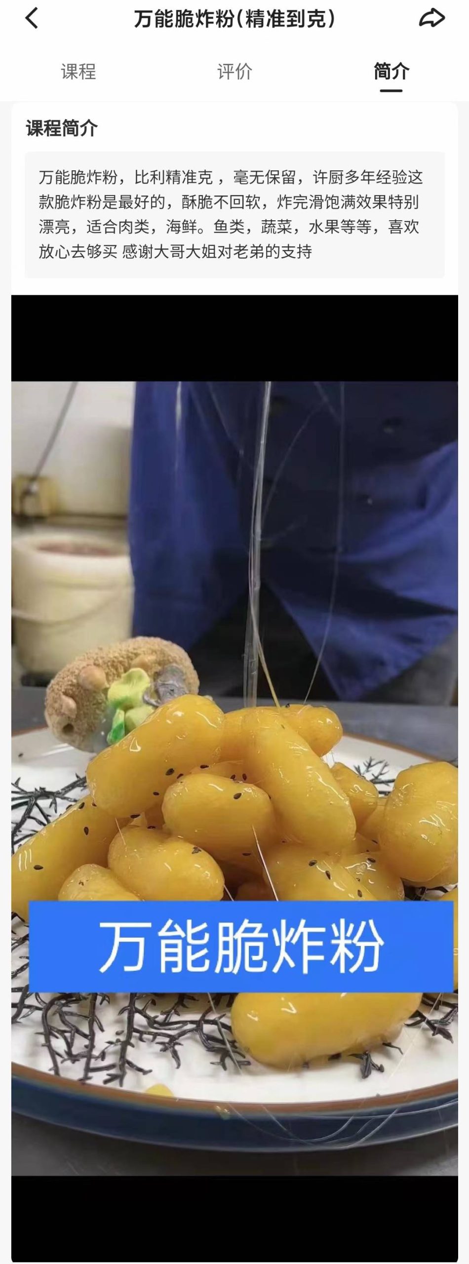 万能脆炸粉制作技术配方视频教学