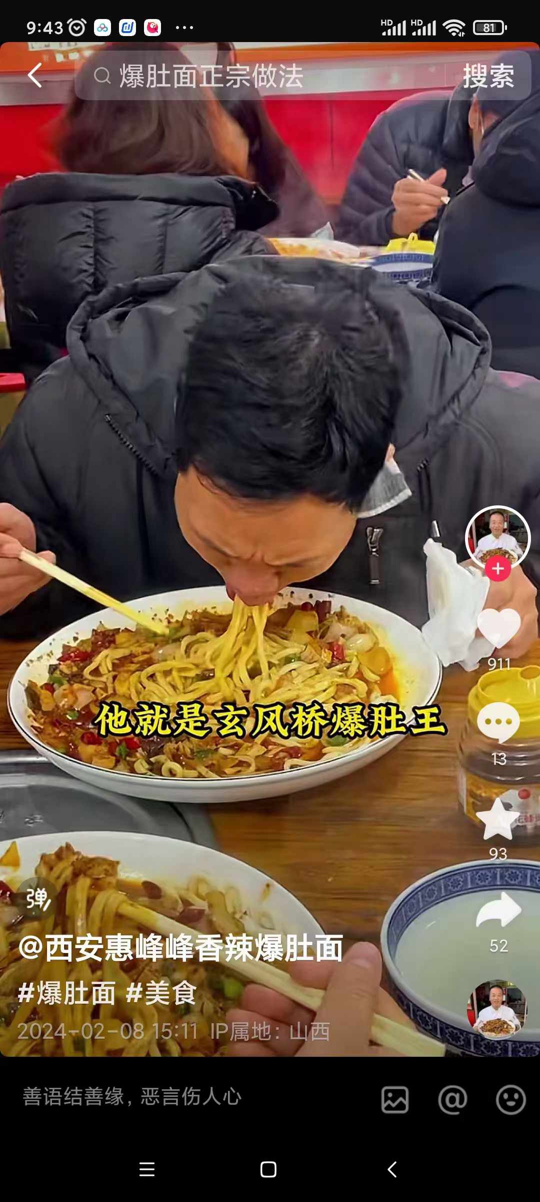 香辣爆肚面技术配方专用酱料秘制香料粉面条牛肚商用技术配方