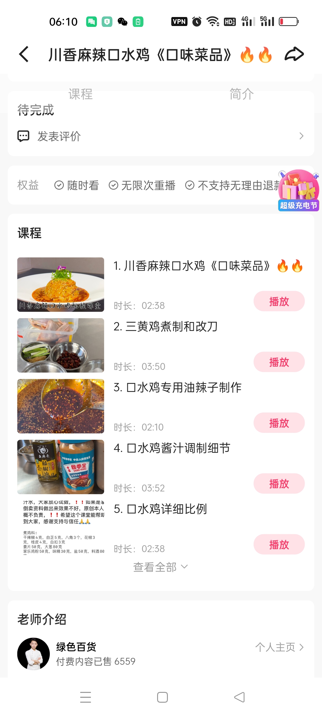 正宗商用小吃外卖川香麻辣口水鸡秘制酱料方法技术配方视频教学教程