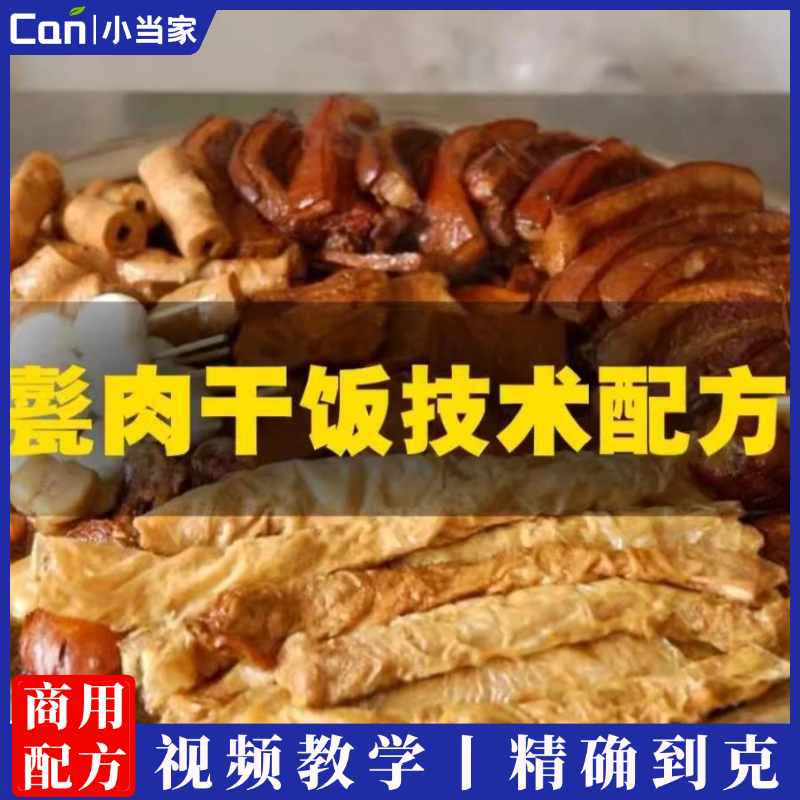 山东济宁甏肉干饭 济南甏肉干饭 把子肉技术配方商用摆摊教程-餐饮小当家