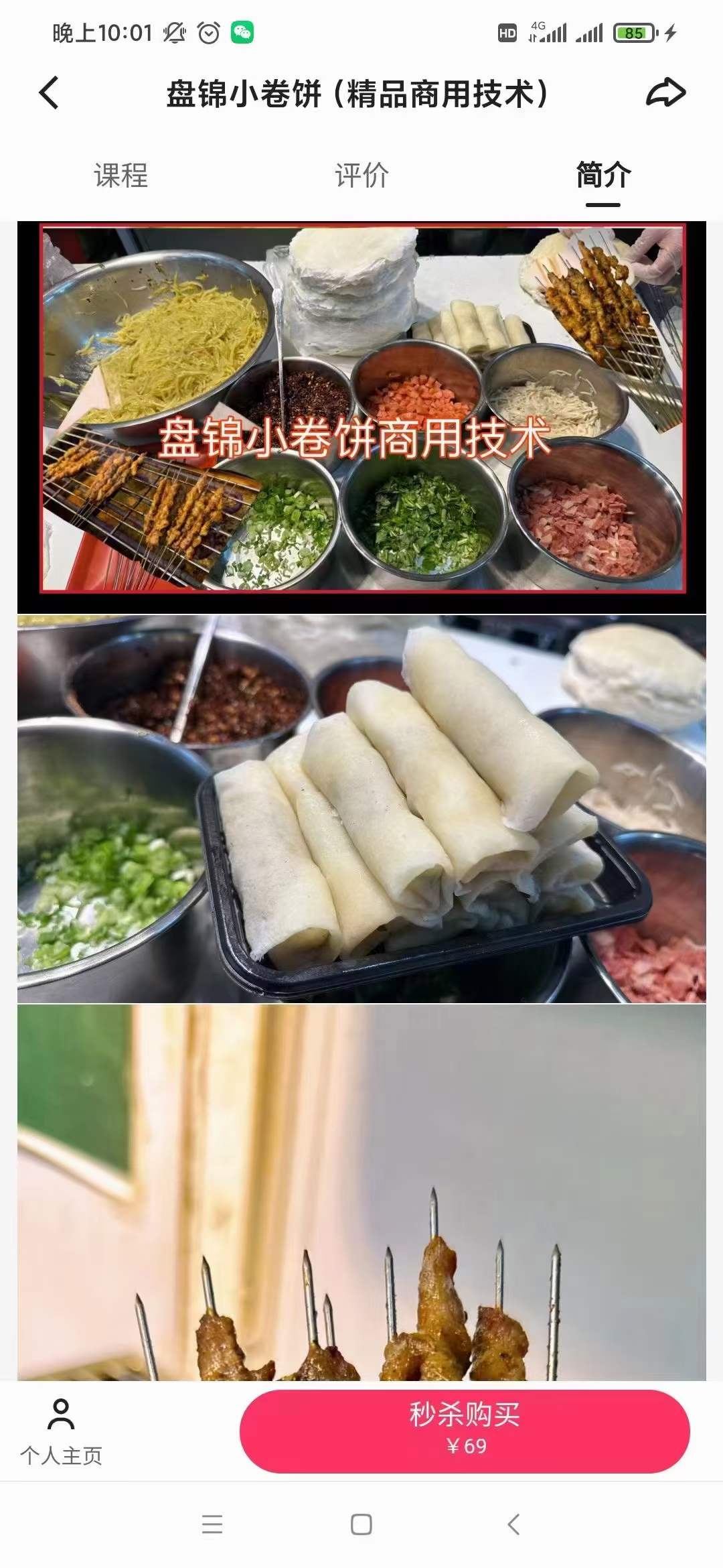 盘锦小卷饼教程，小卷饼·摆摊小吃配方精品商用技术视频课程