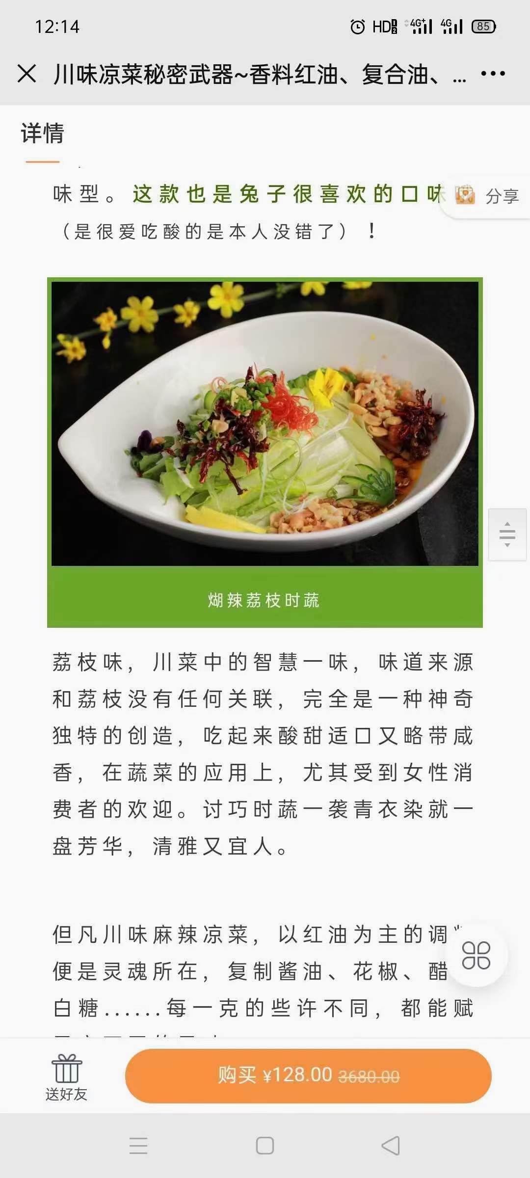 自选凉菜做法技术配方教程 四川凉拌菜制作大全摆摊开店技术