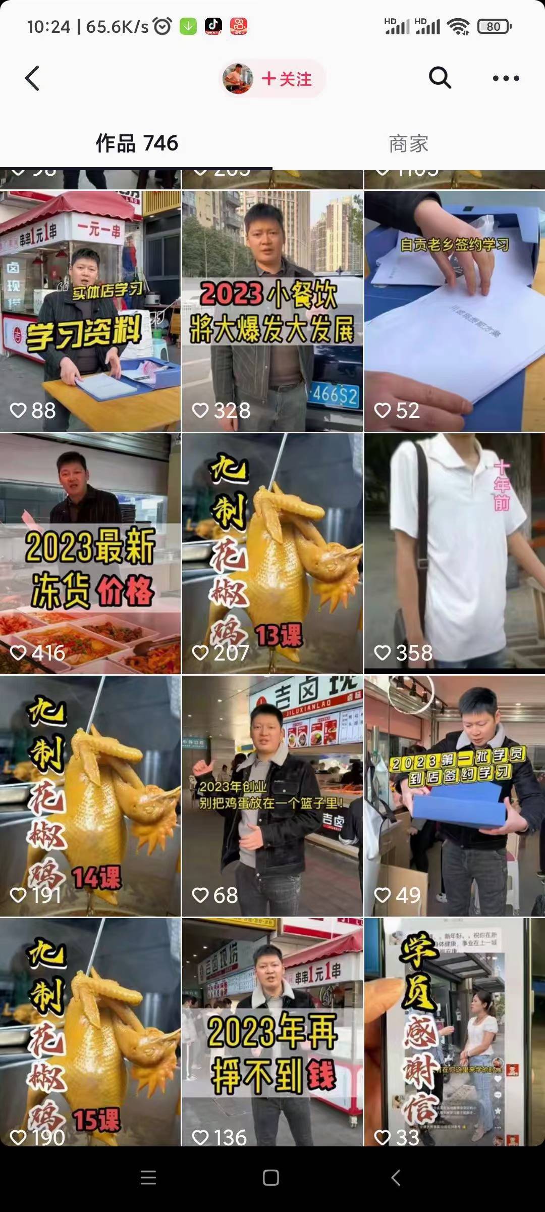 熟食吉卤现捞商用技术配方川卤现捞全套资料教程培训方法视频教学