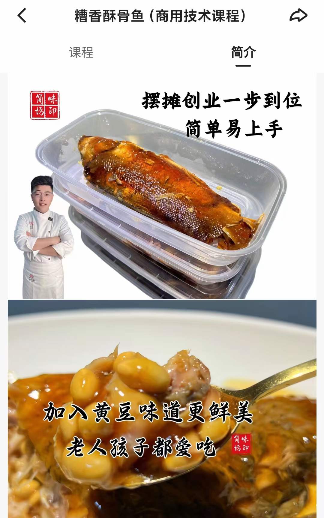 糟香骨酥鱼酥骨鱼做法全套技术配方资料 特色小吃制作纯正配方