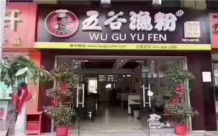 正宗小吃五谷鱼粉渔粉技术配方制作视频教程的做法小吃培训创业开店用