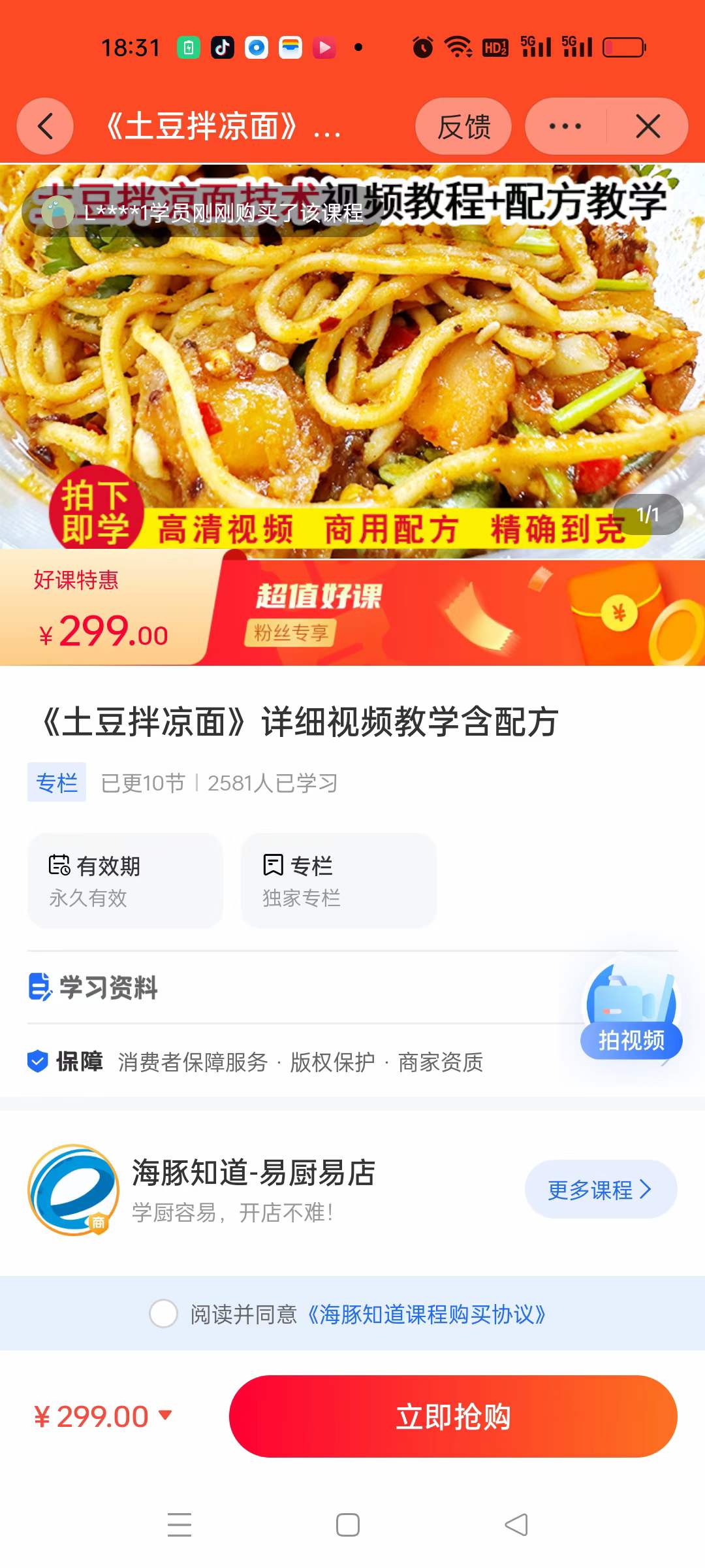 土豆拌凉面详细视频教学含配方