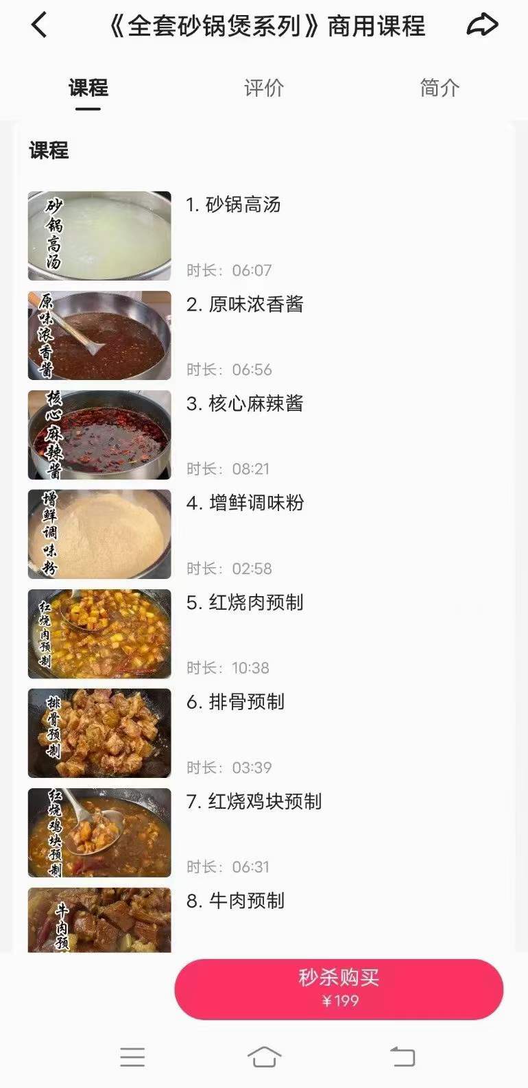 砂锅菜做法技术配方资料 饭店排档砂锅菜教程日常自制小吃培训全套