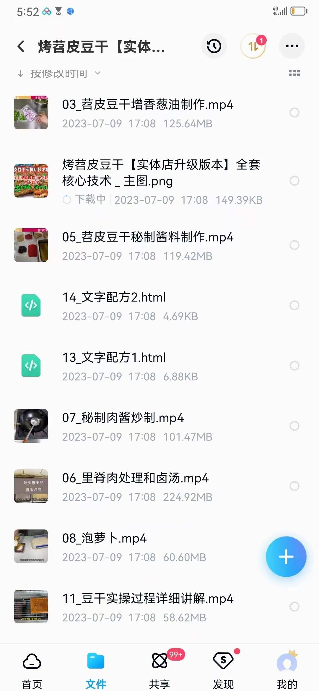 网红烤苕皮豆干烧烤制作技术配方小吃技术培训视频教程